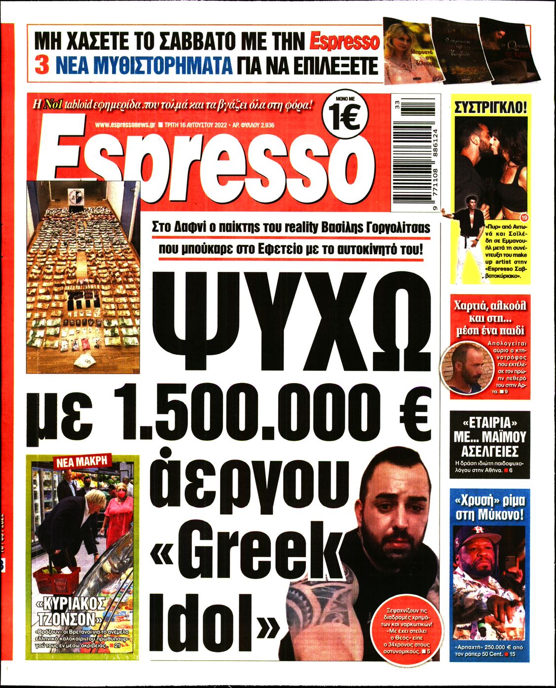 Εξώφυλο εφημερίδας ESPRESSO 2022-08-16