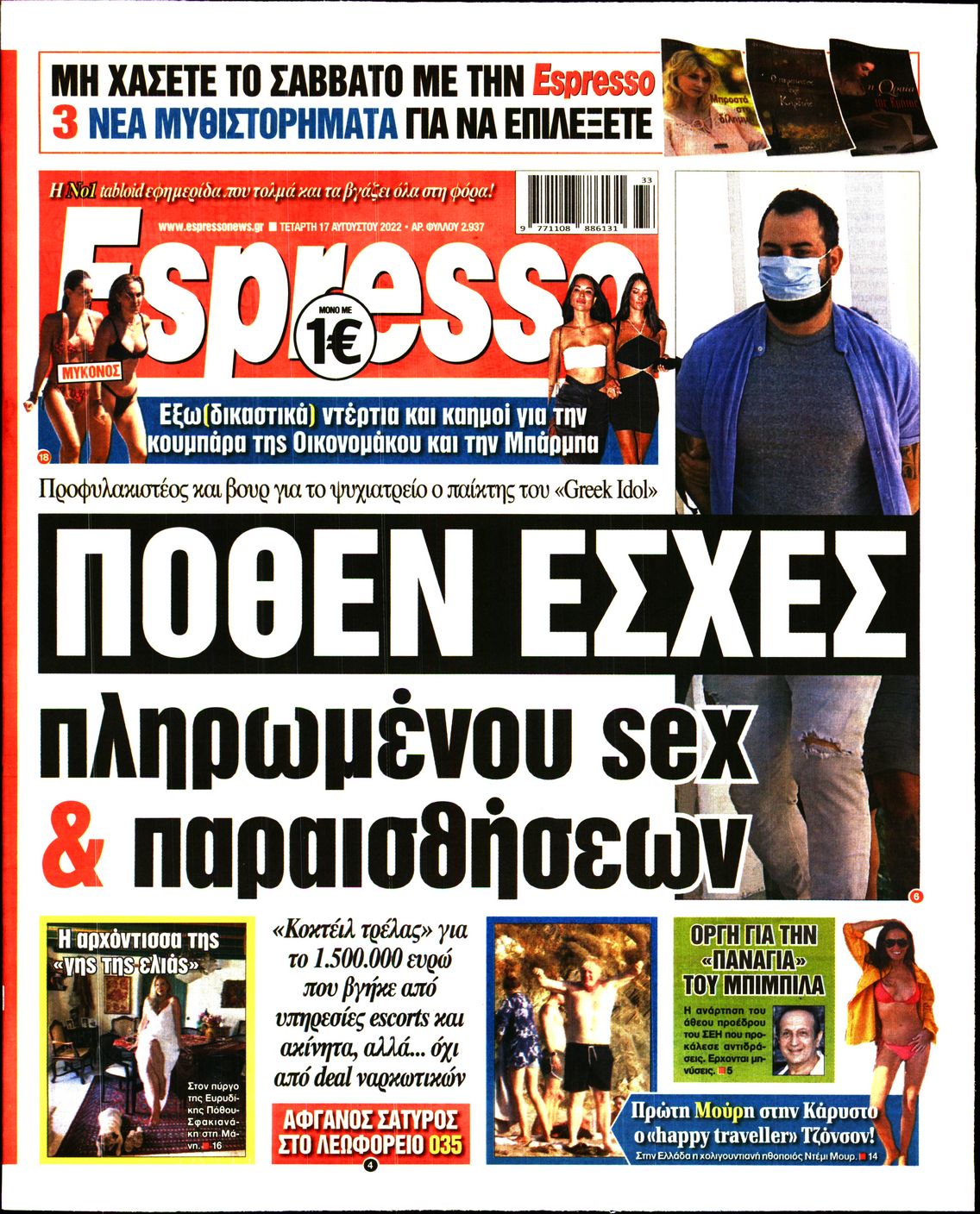Εξώφυλο εφημερίδας ESPRESSO 2022-08-17