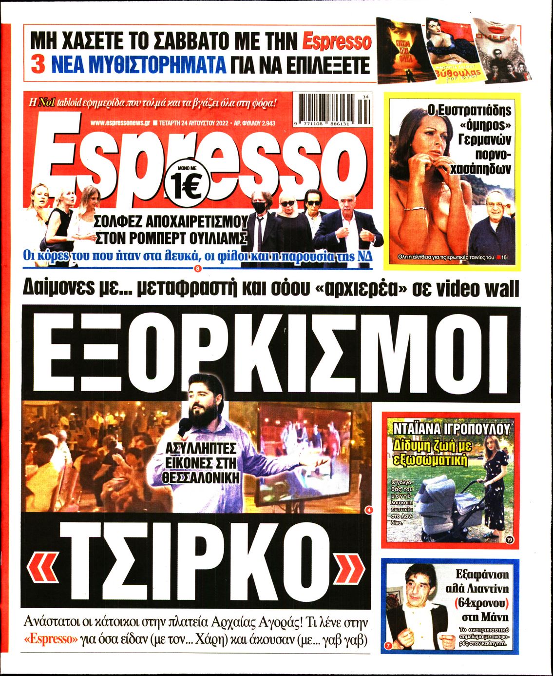 Εξώφυλο εφημερίδας ESPRESSO 2022-08-24