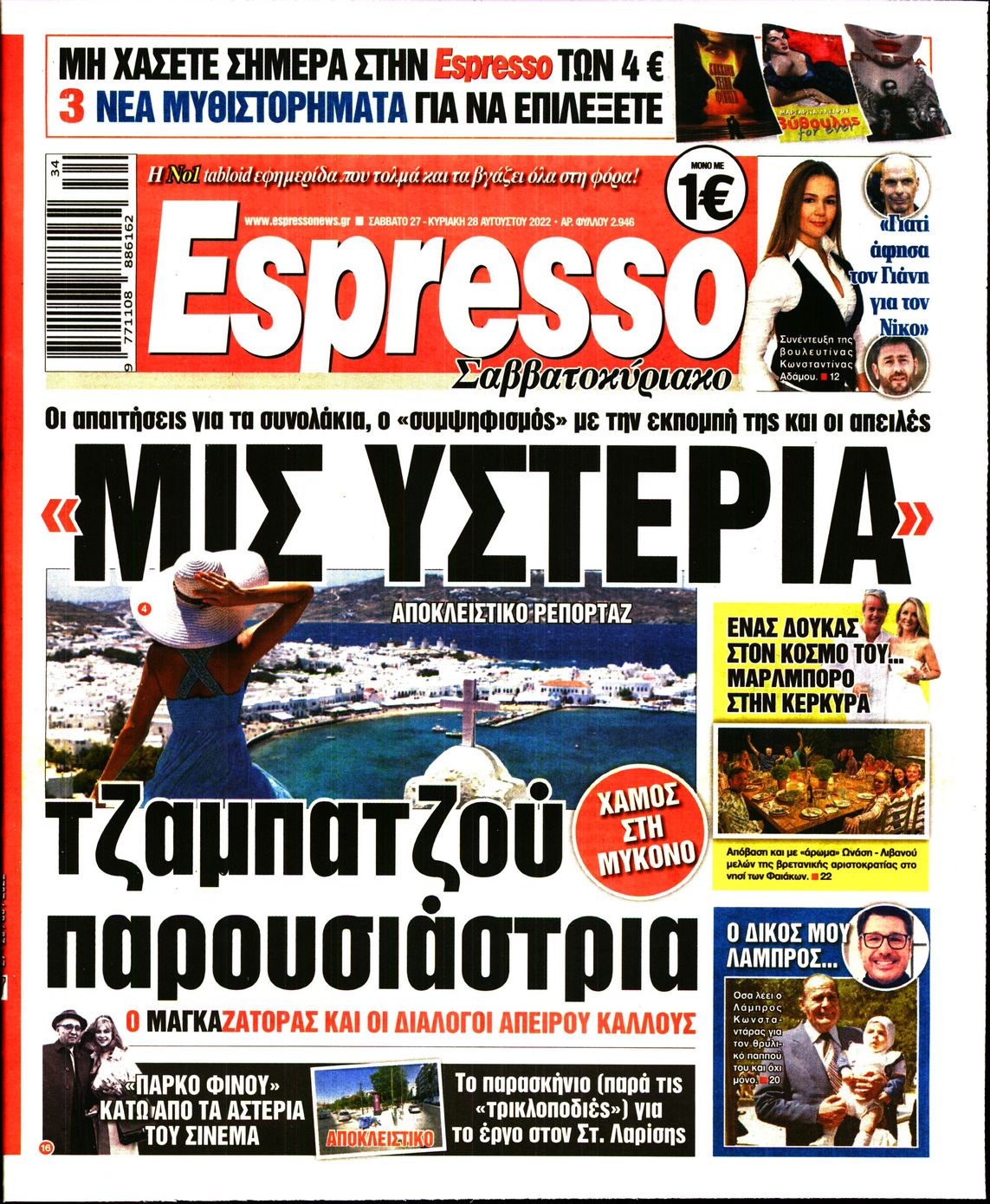 Εξώφυλο εφημερίδας ESPRESSO 2022-08-27
