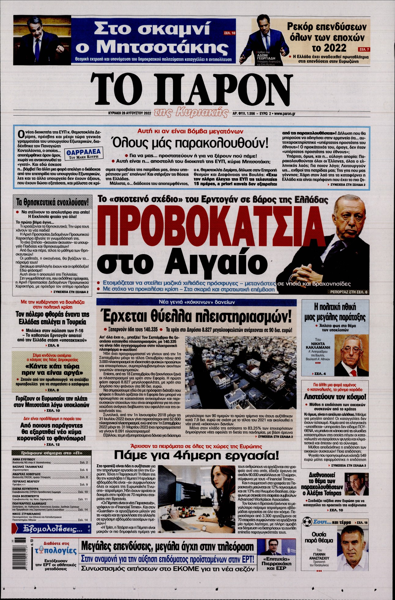 Εξώφυλο εφημερίδας ΤΟ ΠΑΡΟΝ 2022-08-28