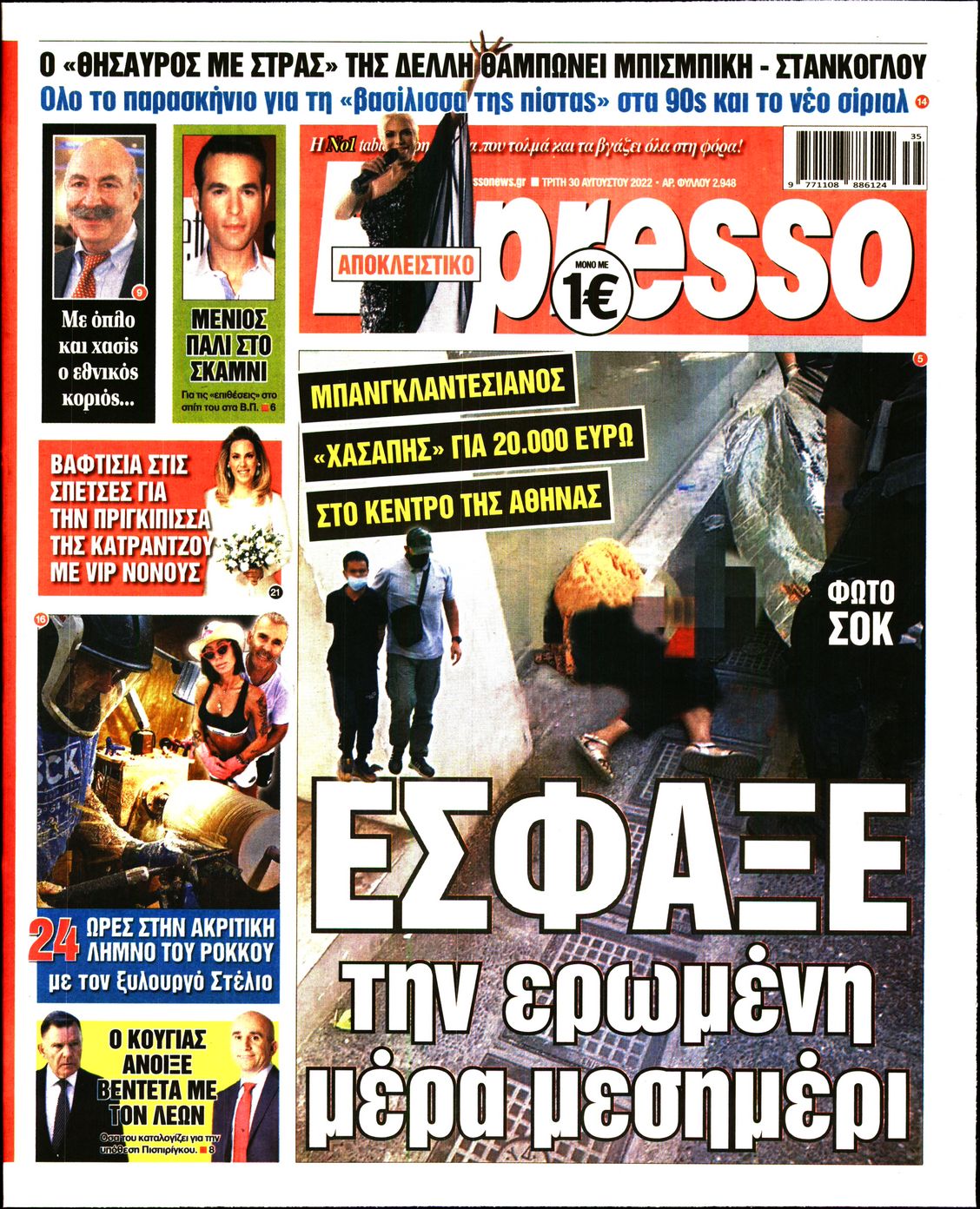 Εξώφυλο εφημερίδας ESPRESSO 2022-08-30