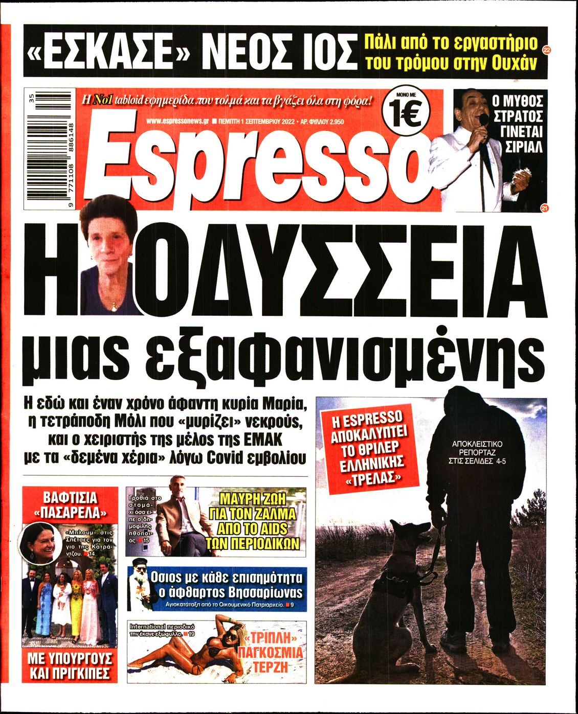 Εξώφυλο εφημερίδας ESPRESSO 2022-09-01