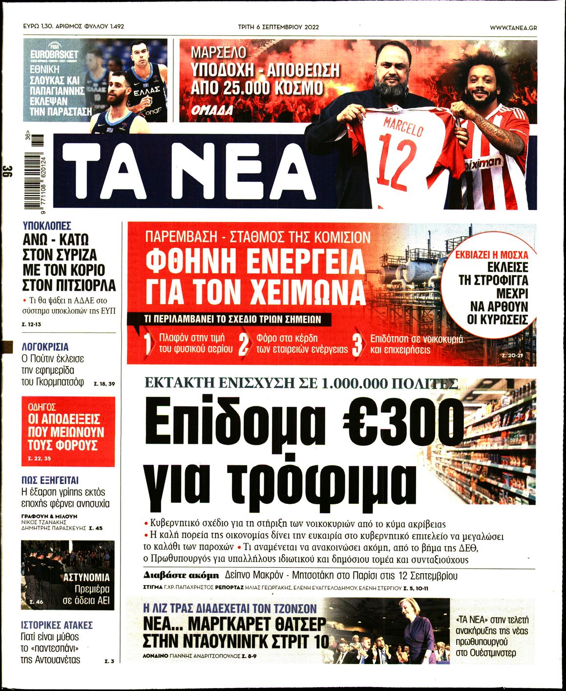 Εξώφυλο εφημερίδας ΤΑ ΝΕΑ 2022-09-06