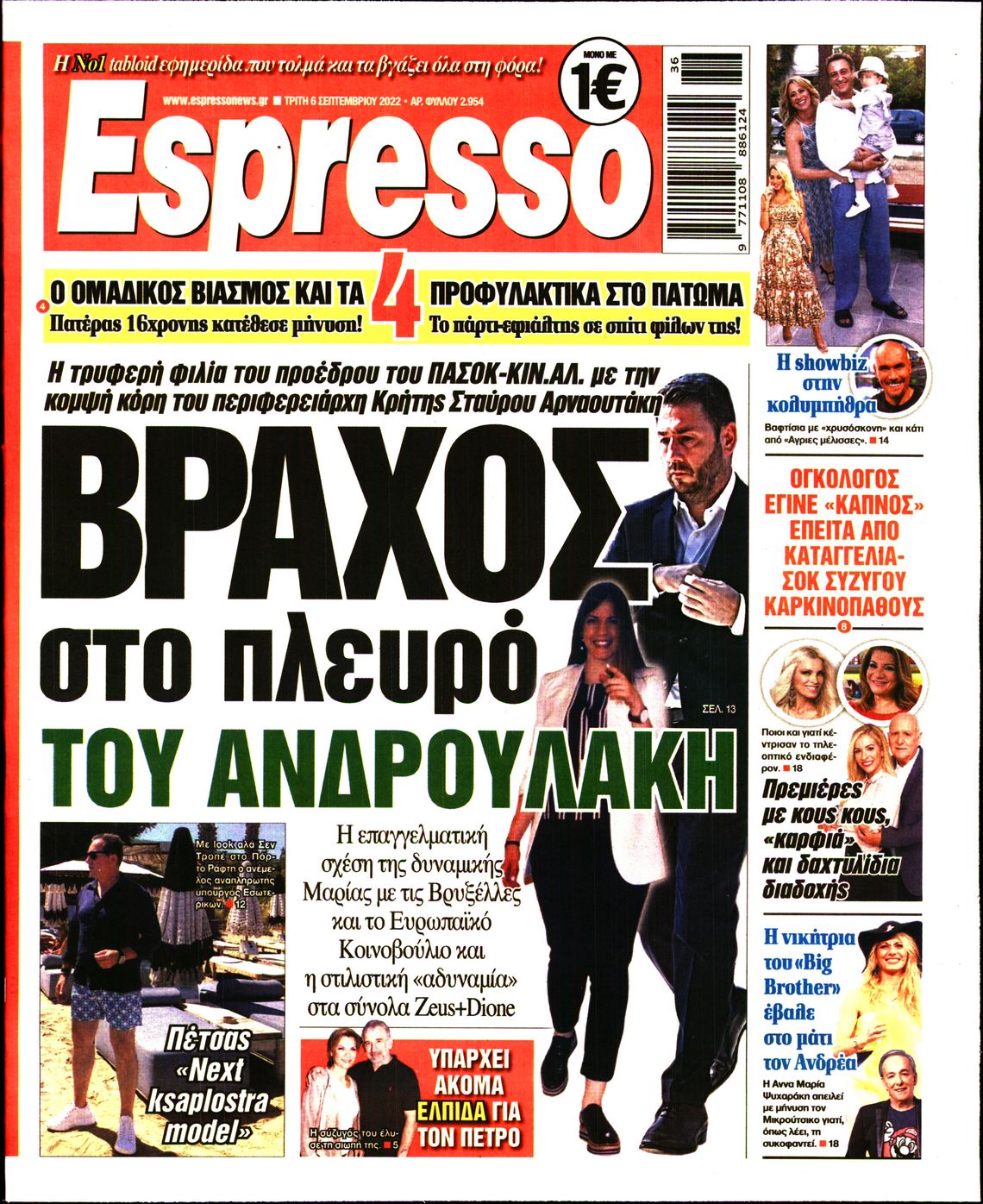 Εξώφυλο εφημερίδας ESPRESSO 2022-09-06