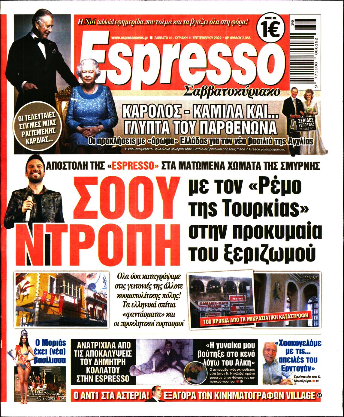 Εξώφυλο εφημερίδας ESPRESSO 2022-09-10