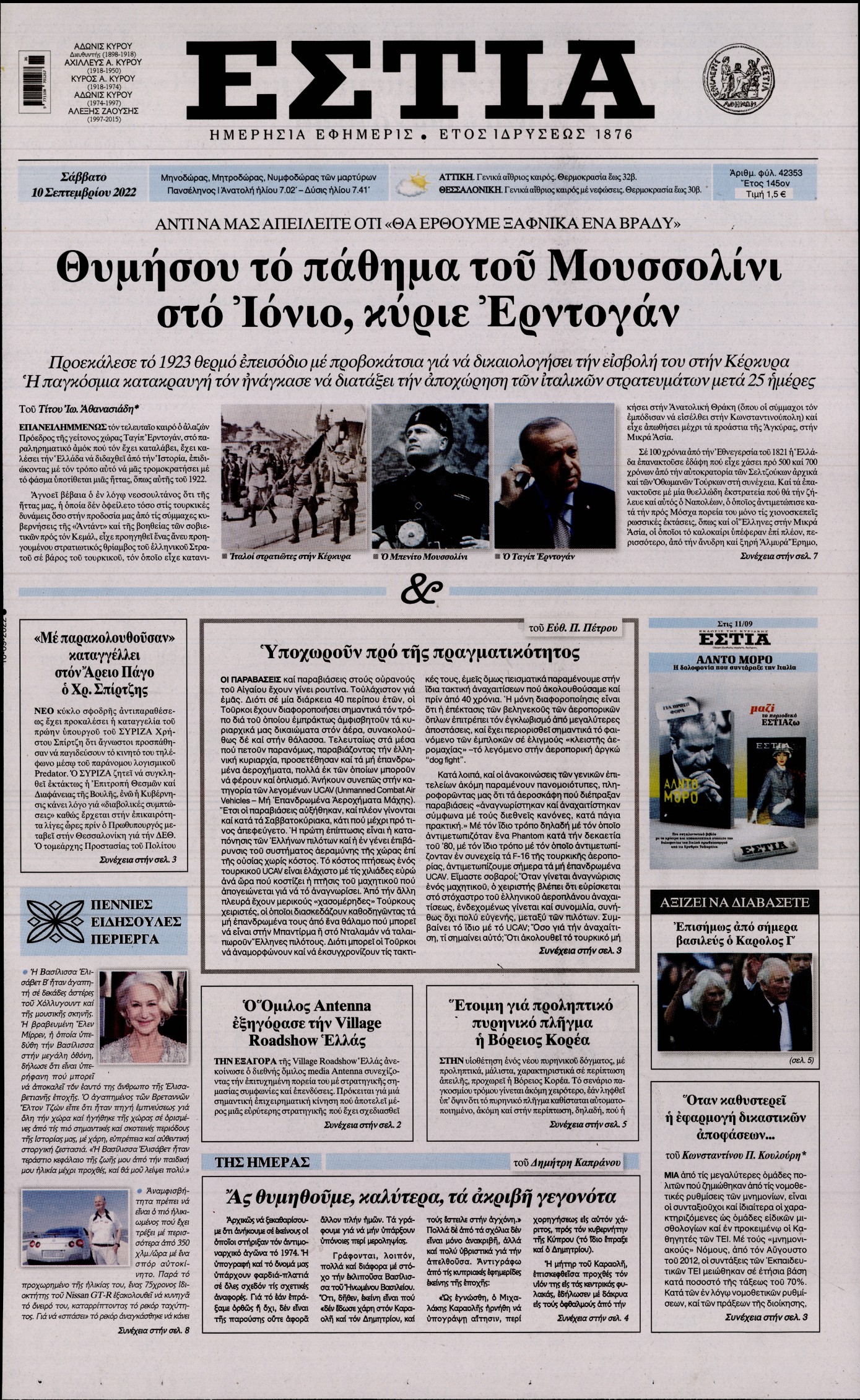 Εξώφυλο εφημερίδας ΕΣΤΙΑ 2022-09-10