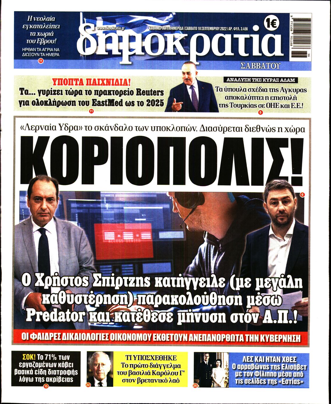 Εξώφυλο εφημερίδας ΔΗΜΟΚΡΑΤΙΑ Fri, 09 Sep 2022 21:00:00 GMT