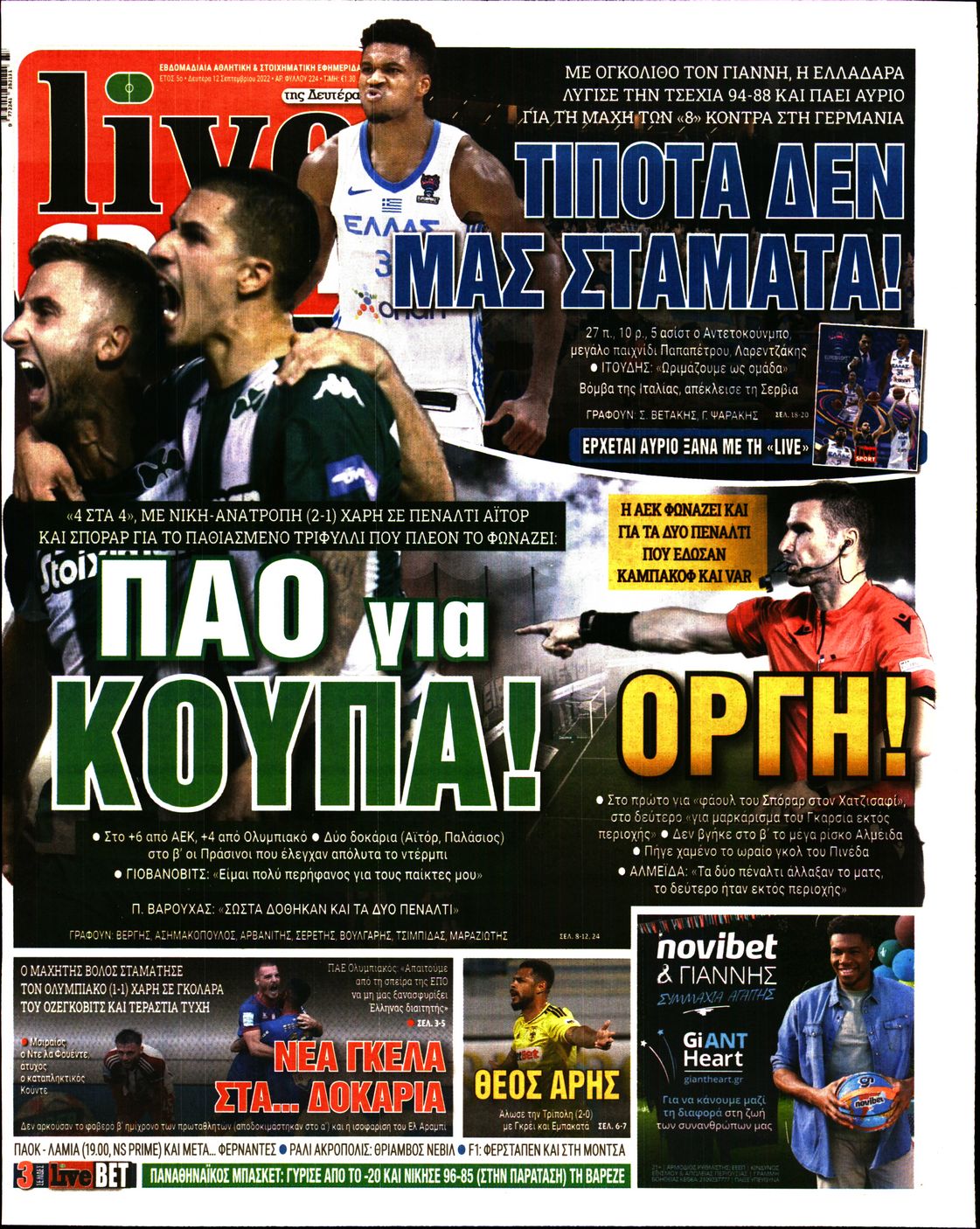 Εξώφυλο εφημερίδας LIVE SPORT Sun, 11 Sep 2022 21:00:00 GMT