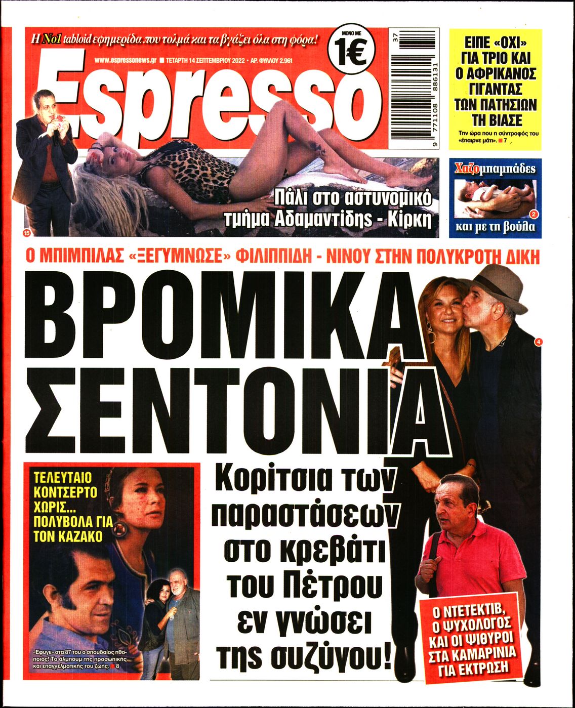 Εξώφυλο εφημερίδας ESPRESSO 2022-09-14
