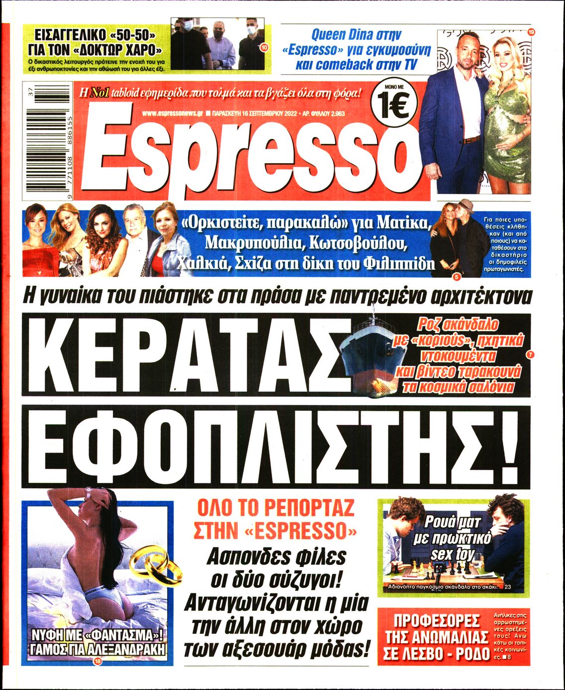 Εξώφυλο εφημερίδας ESPRESSO 2022-09-16