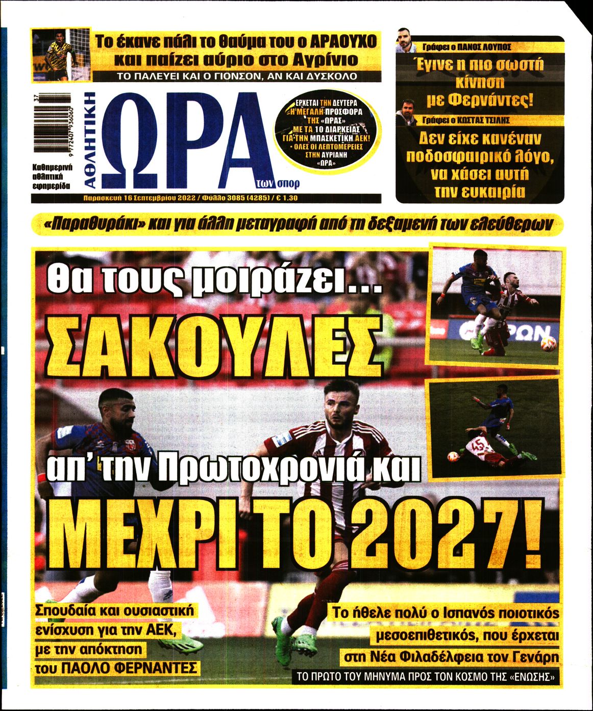 Εξώφυλο εφημερίδας ΩΡΑ ΓΙΑ ΣΠΟΡ 2022-09-16