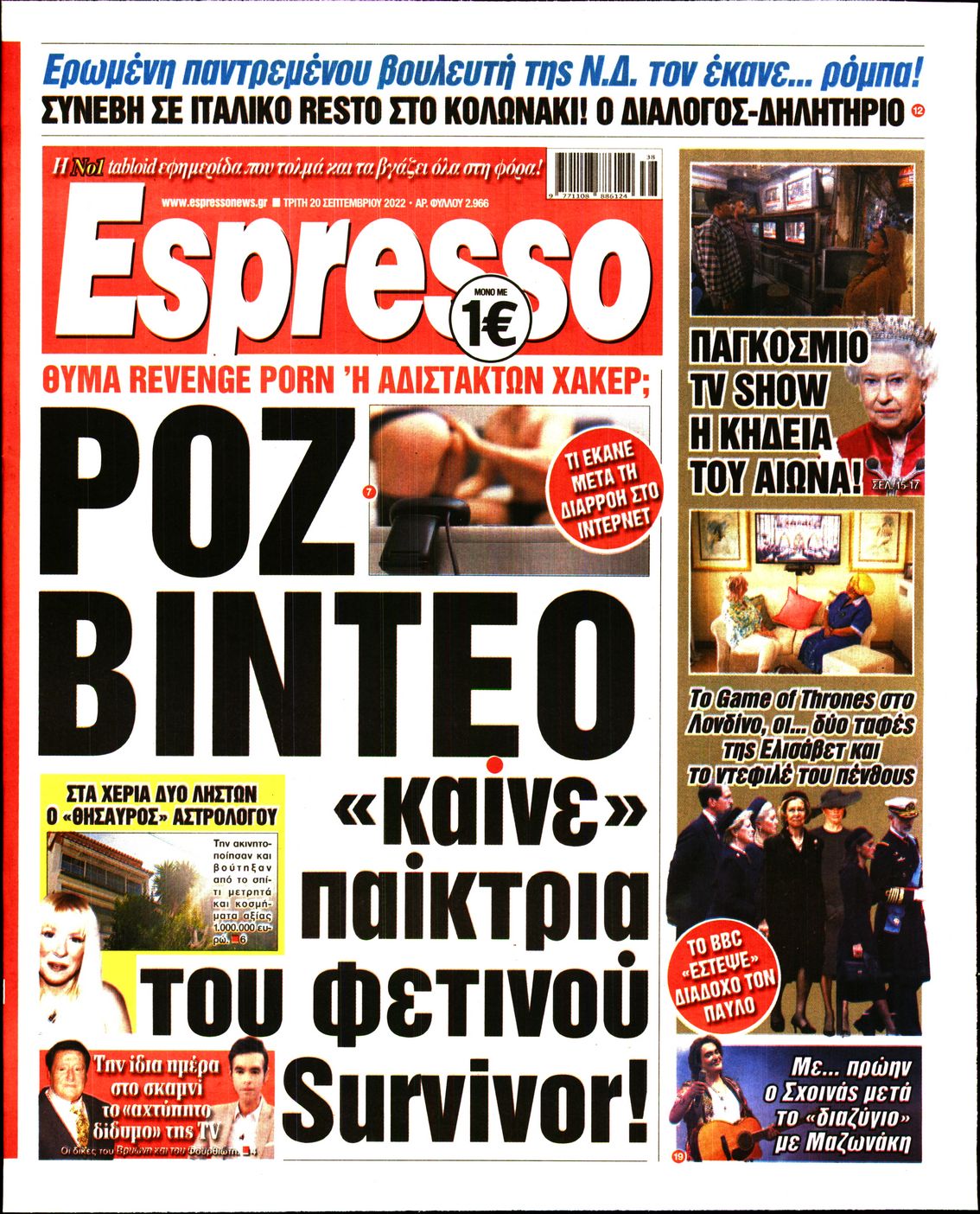 Εξώφυλο εφημερίδας ESPRESSO 2022-09-20