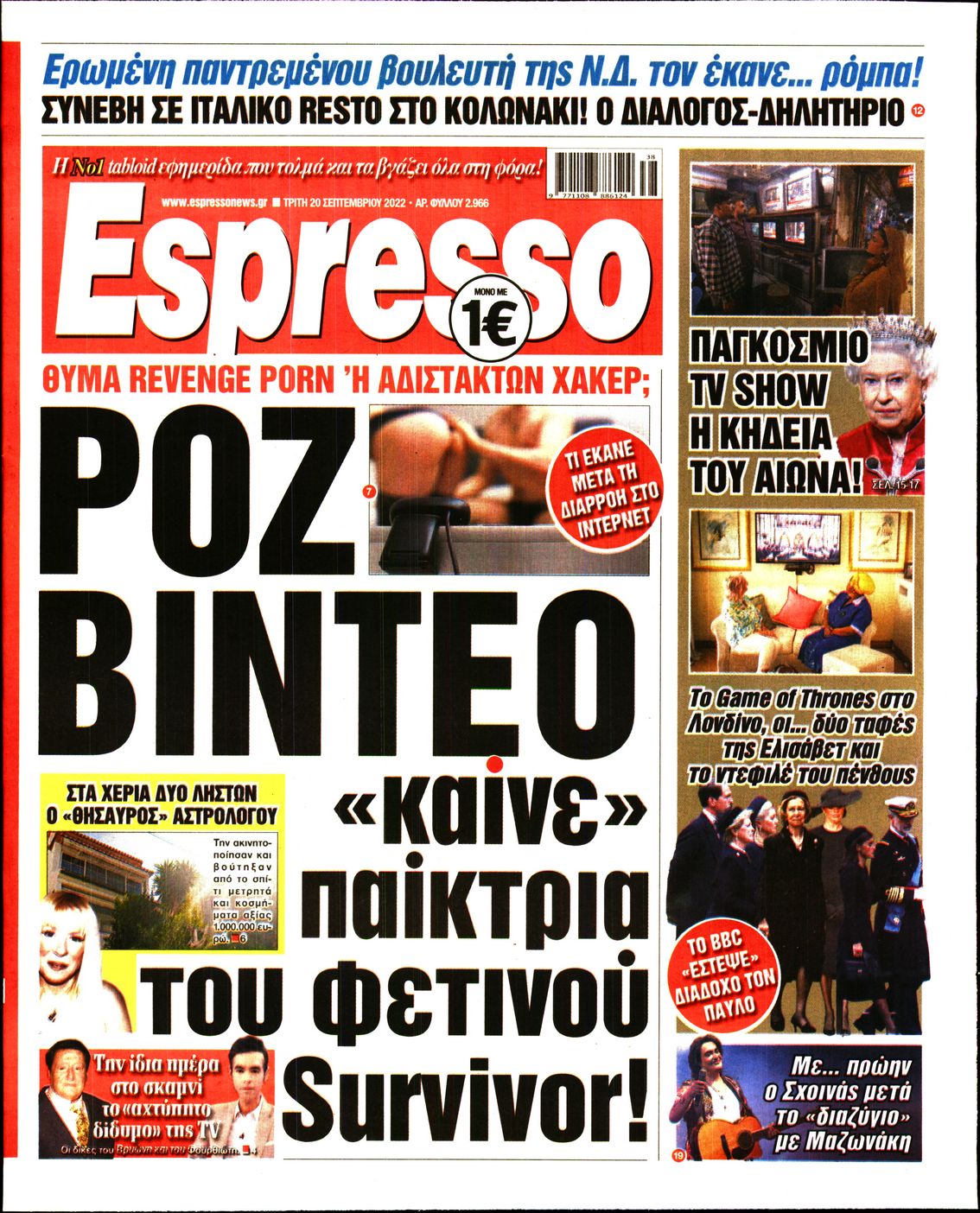 Εξώφυλο εφημερίδας ESPRESSO Mon, 19 Sep 2022 21:00:00 GMT