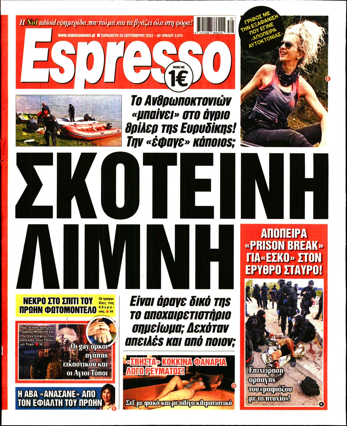 Εξώφυλο εφημερίδας ESPRESSO 2022-09-30