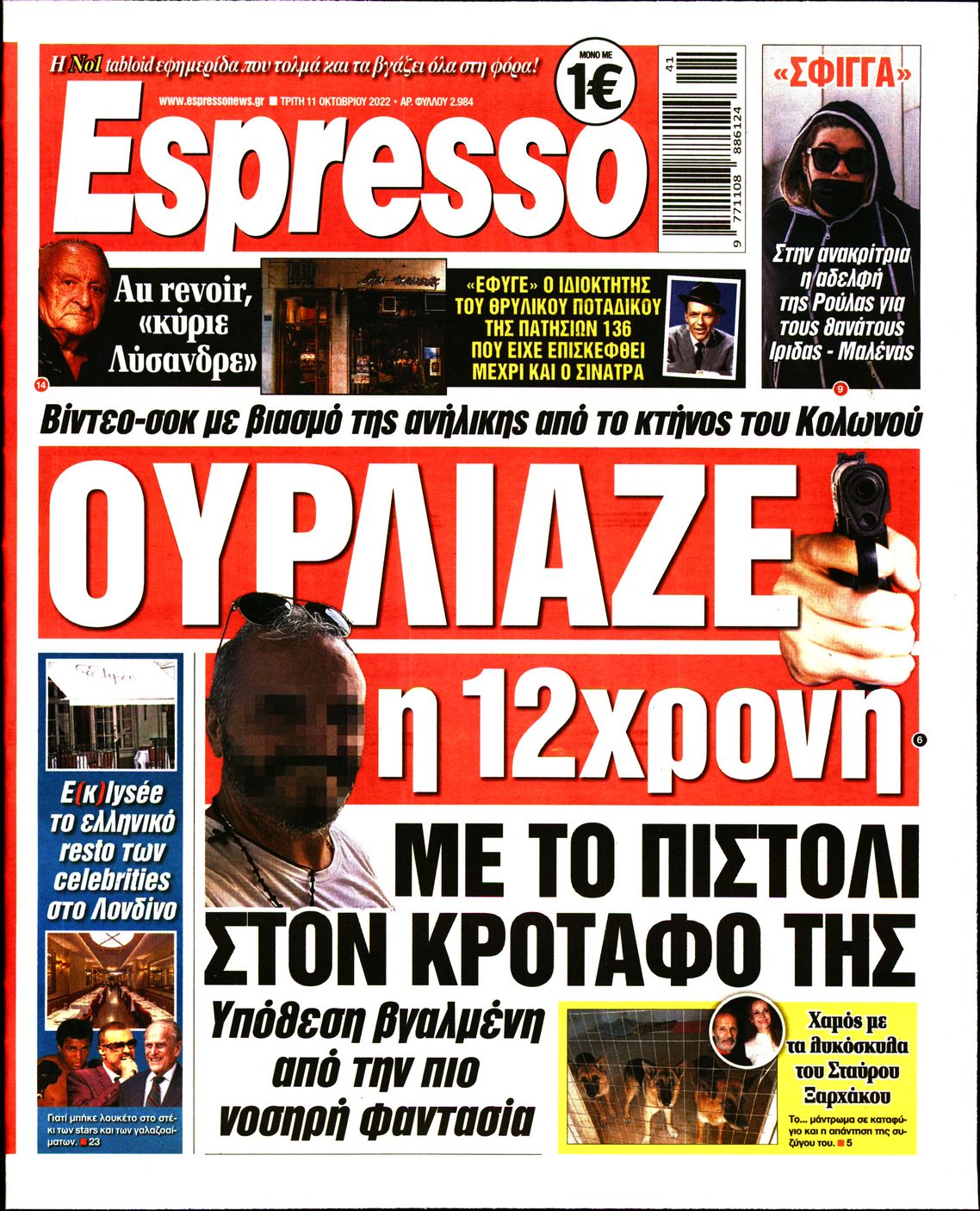Εξώφυλο εφημερίδας ESPRESSO 2022-10-11