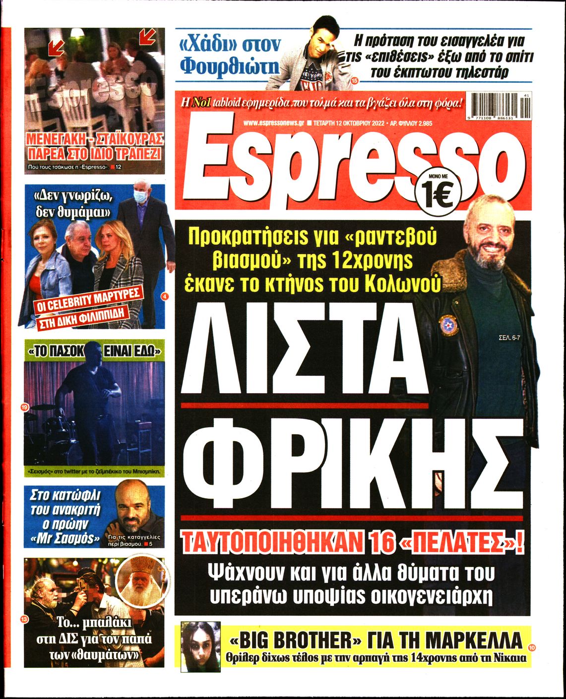 Εξώφυλο εφημερίδας ESPRESSO 2022-10-12