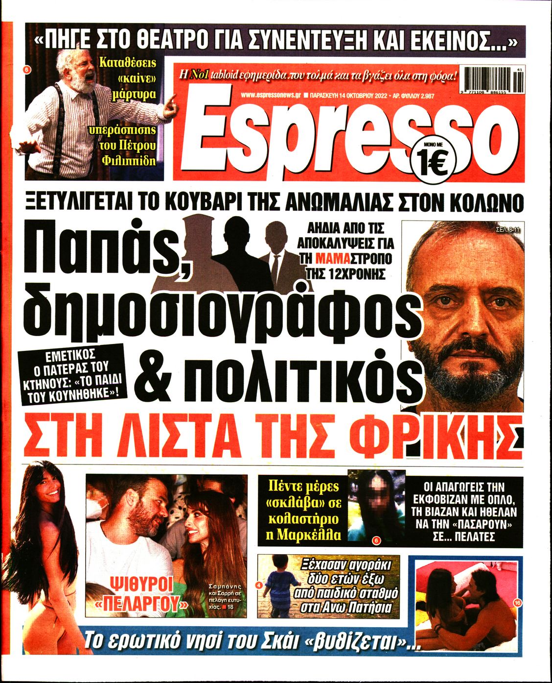 Εξώφυλο εφημερίδας ESPRESSO 2022-10-14