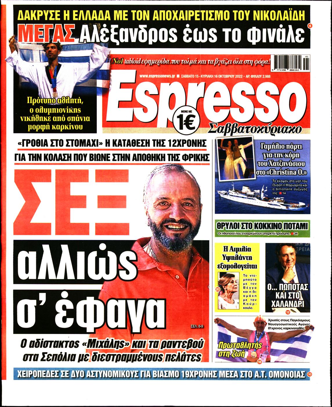 Εξώφυλο εφημερίδας ESPRESSO 2022-10-15