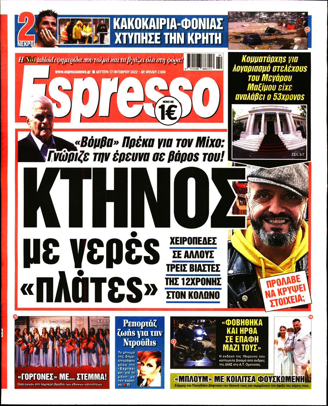 Εξώφυλο εφημερίδας ESPRESSO 2022-10-17
