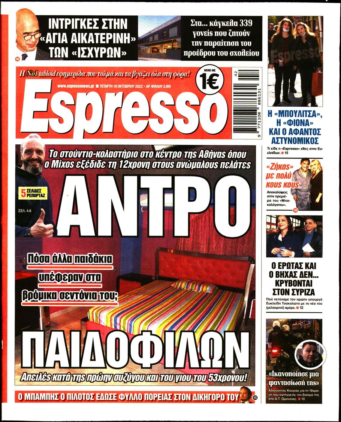 Εξώφυλο εφημερίδας ESPRESSO 2022-10-19