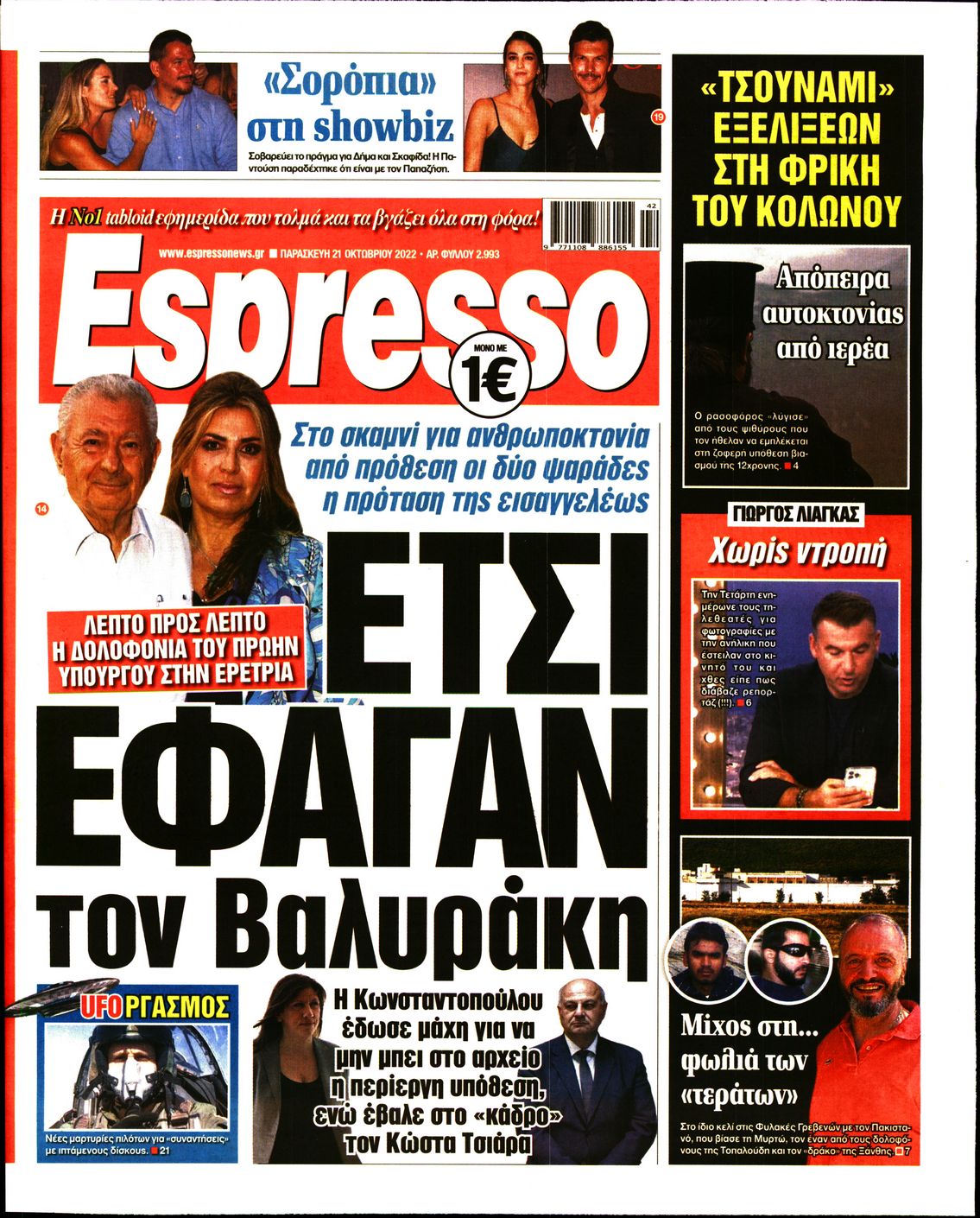 Εξώφυλο εφημερίδας ESPRESSO 2022-10-21