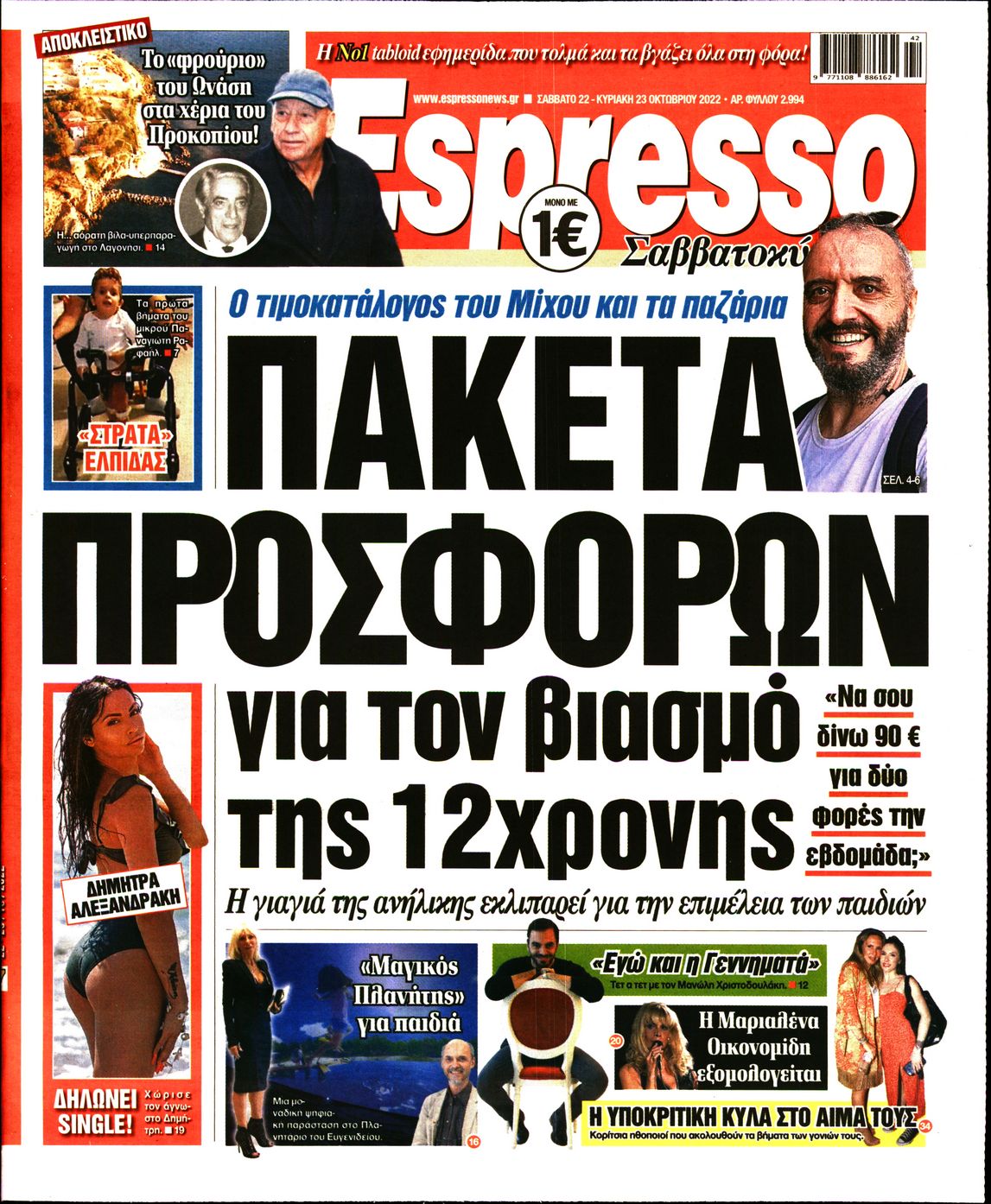 Εξώφυλο εφημερίδας ESPRESSO 2022-10-22