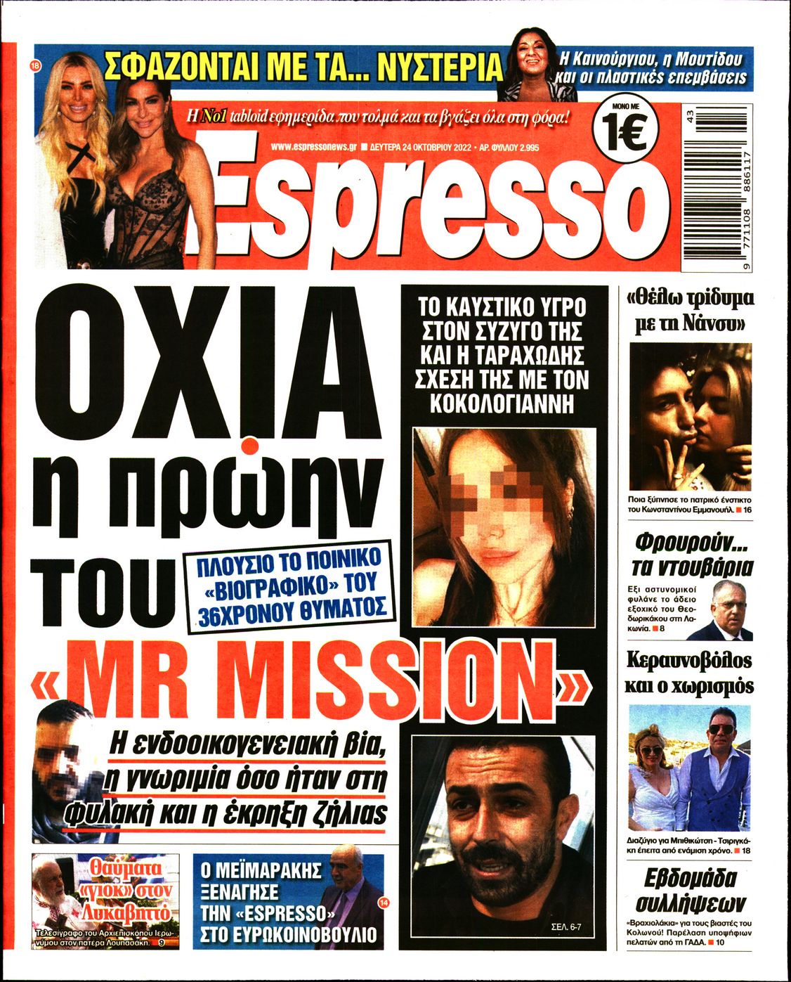 Εξώφυλο εφημερίδας ESPRESSO Sun, 23 Oct 2022 21:00:00 GMT