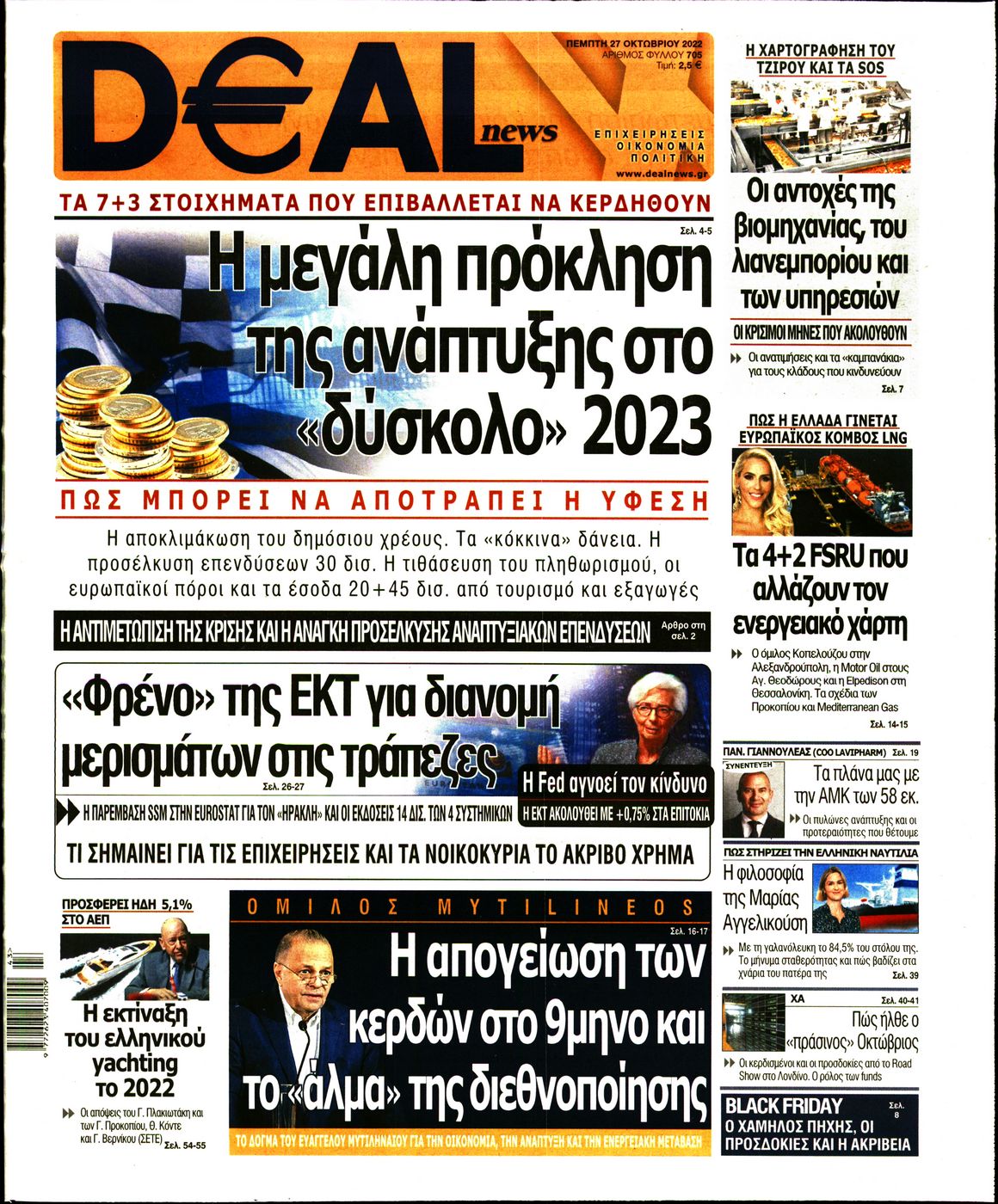 Εξώφυλο εφημερίδας DEAL NEWS 2022-10-27