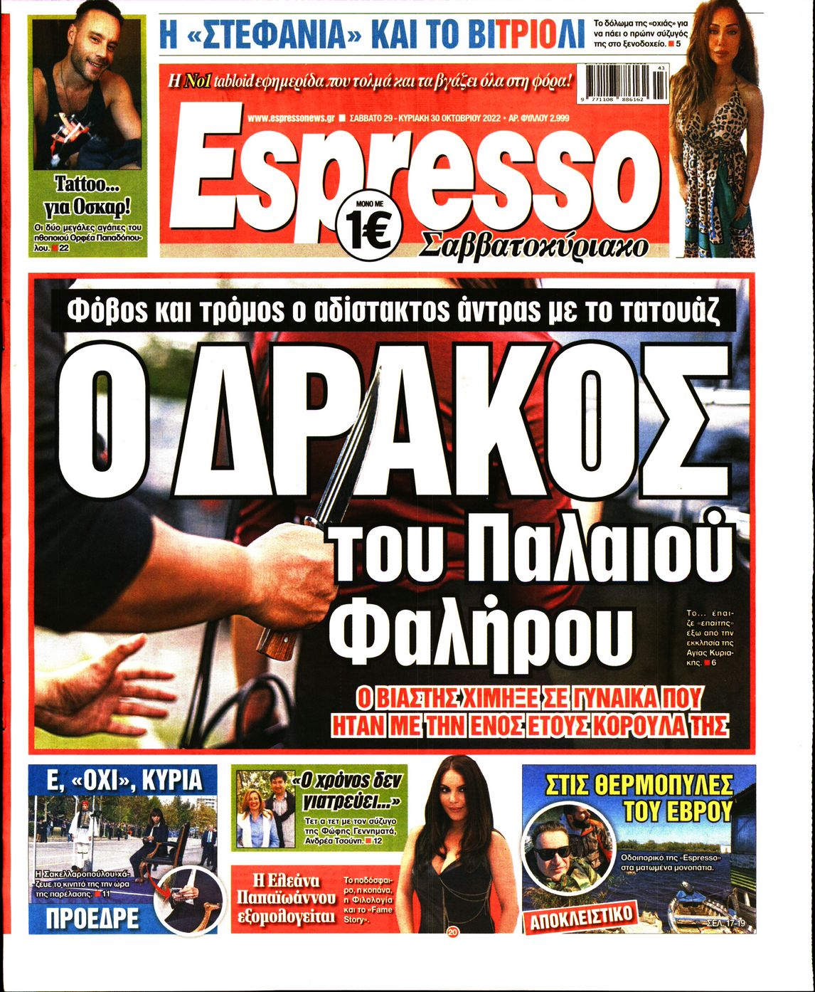 Εξώφυλο εφημερίδας ESPRESSO 2022-10-29