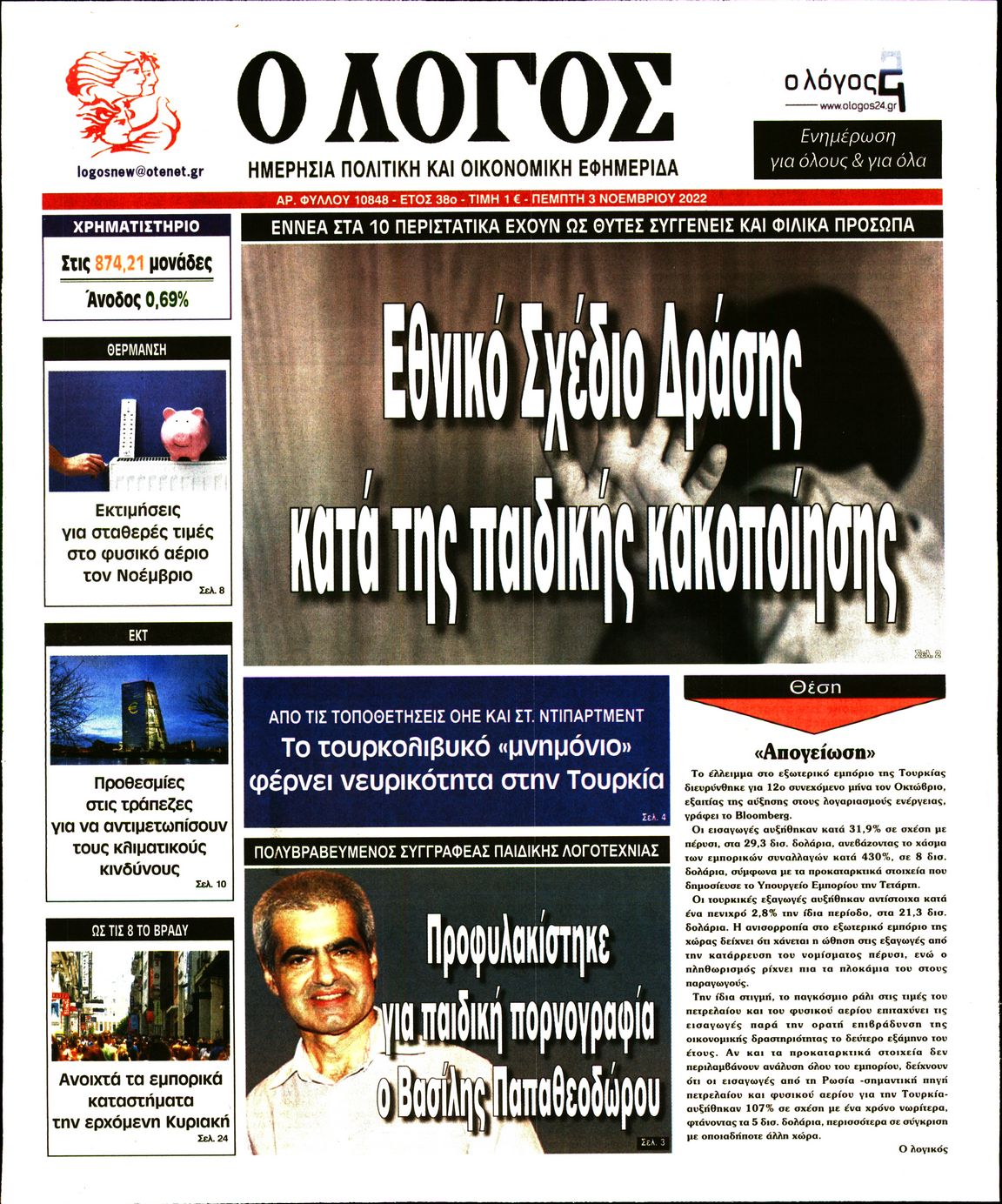 Εξώφυλο εφημερίδας Ο ΛΟΓΟΣ 2022-11-03