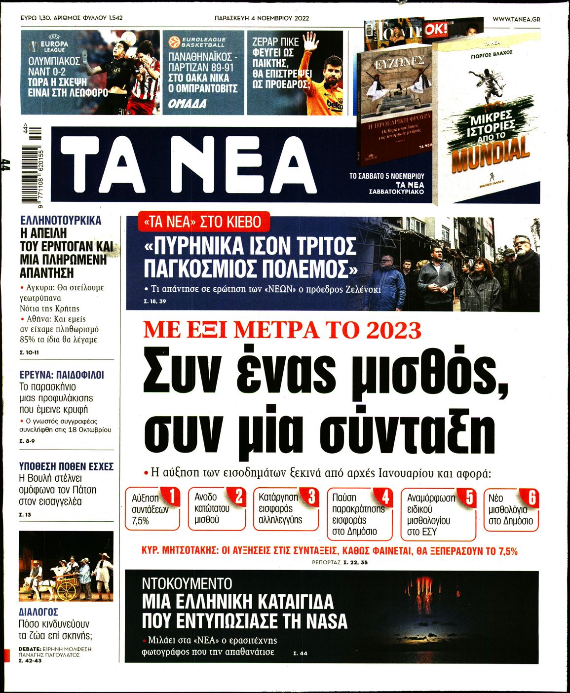 Εξώφυλο εφημερίδας ΤΑ ΝΕΑ 2022-11-04