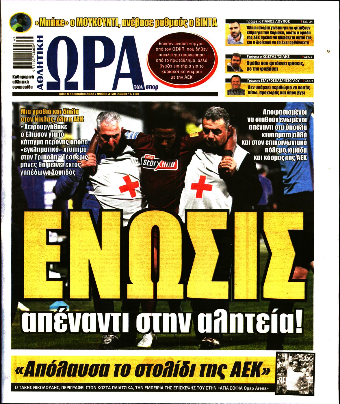 Εξώφυλο εφημερίδας ΩΡΑ ΓΙΑ ΣΠΟΡ 2022-11-08