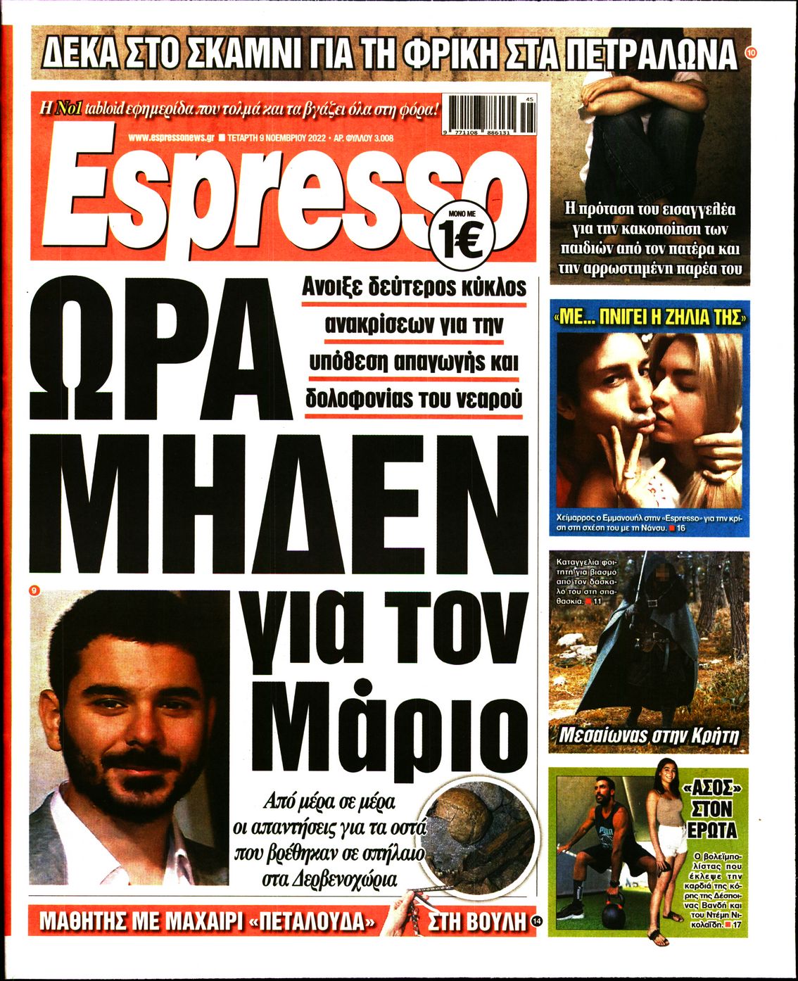 Εξώφυλο εφημερίδας ESPRESSO 2022-11-09