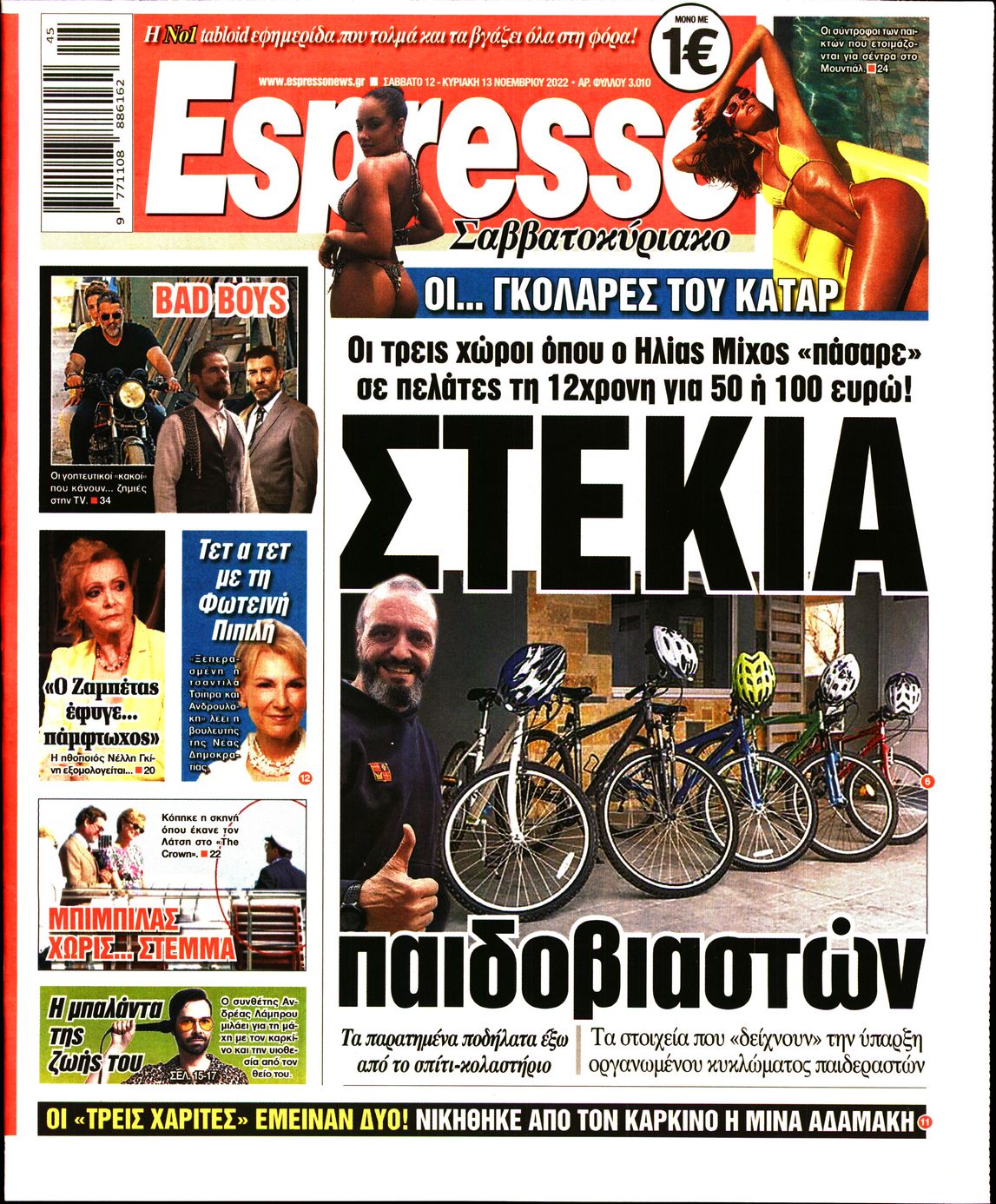 Εξώφυλο εφημερίδας ESPRESSO 2022-11-12