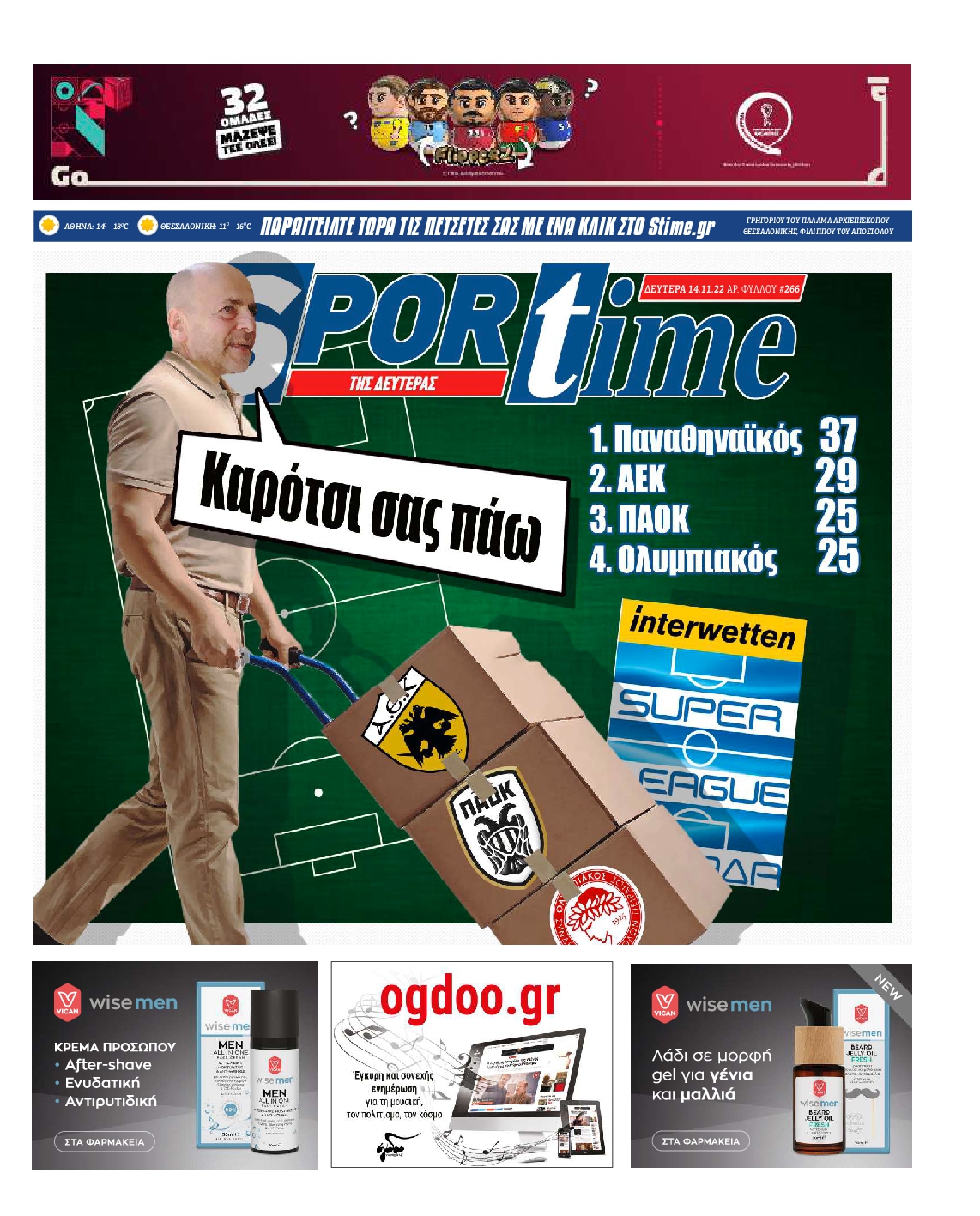 Εξώφυλο εφημερίδας SPORTIME 2022-11-14