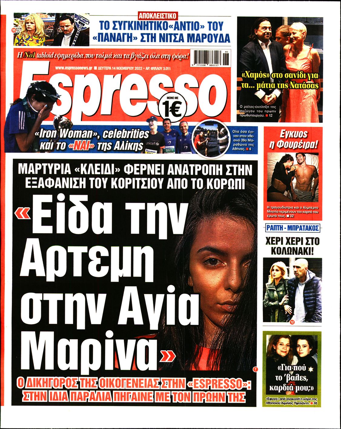 Εξώφυλο εφημερίδας ESPRESSO 2022-11-14