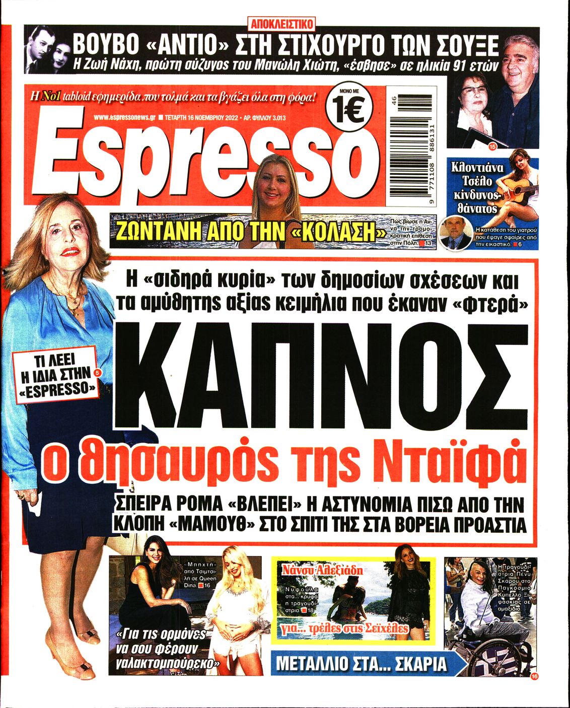 Εξώφυλο εφημερίδας ESPRESSO 2022-11-16
