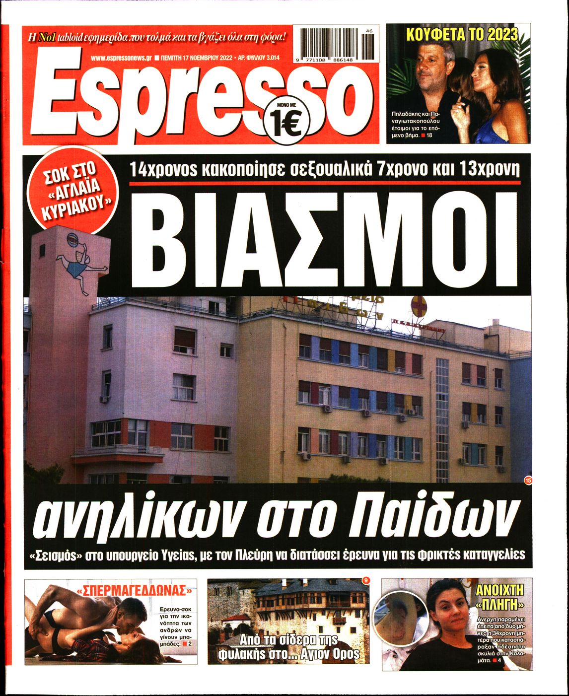 Εξώφυλο εφημερίδας ESPRESSO 2022-11-17