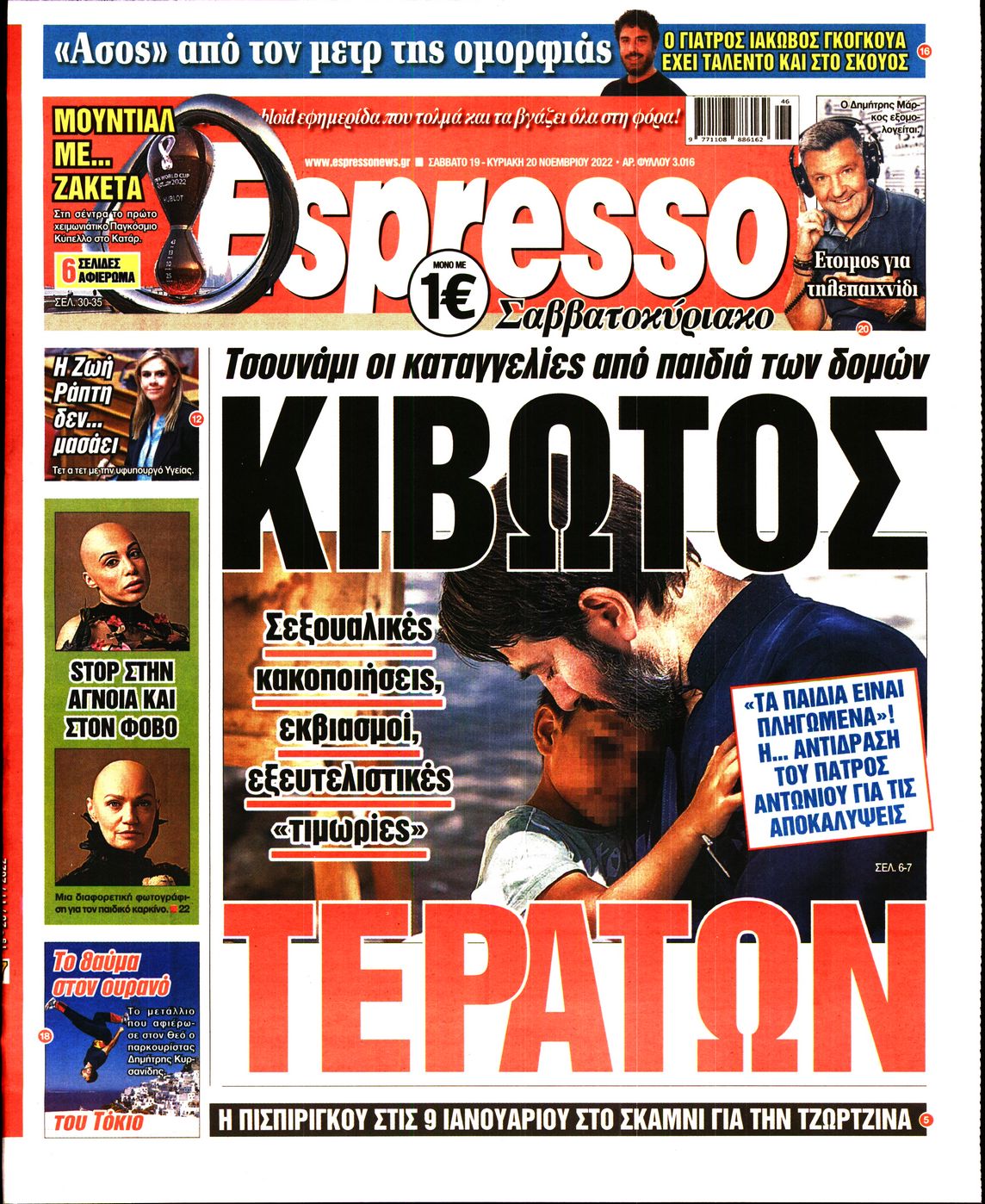 Εξώφυλο εφημερίδας ESPRESSO 2022-11-19