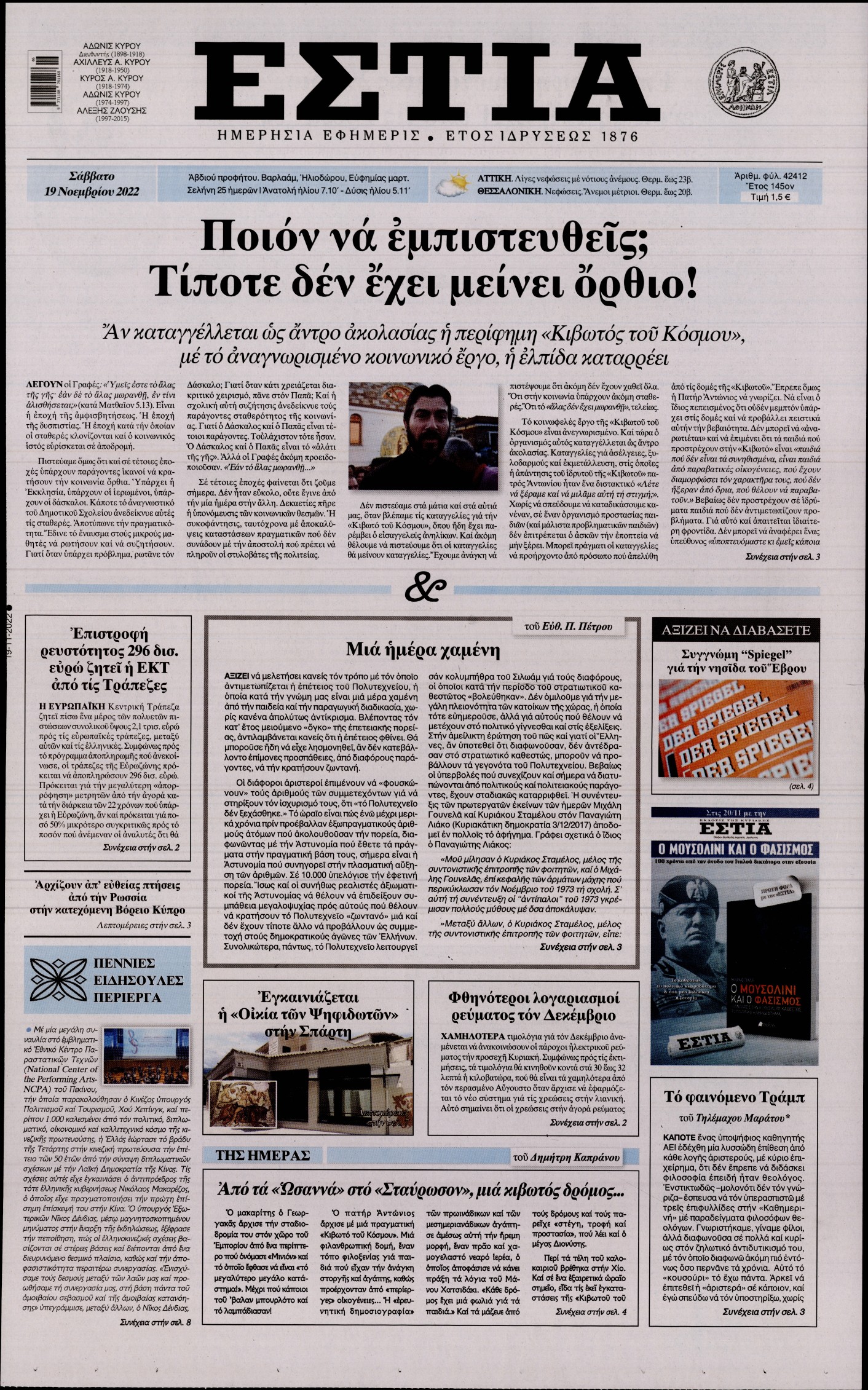 Εξώφυλο εφημερίδας ΕΣΤΙΑ 2022-11-19