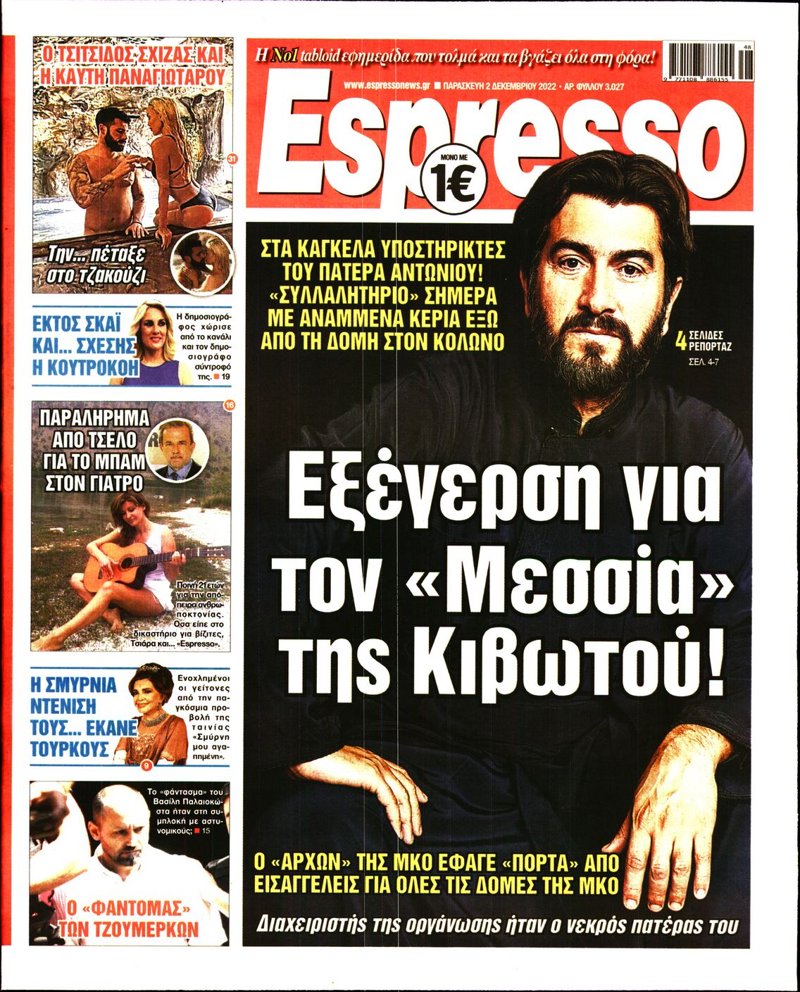 Εξώφυλο εφημερίδας ESPRESSO 2022-12-02