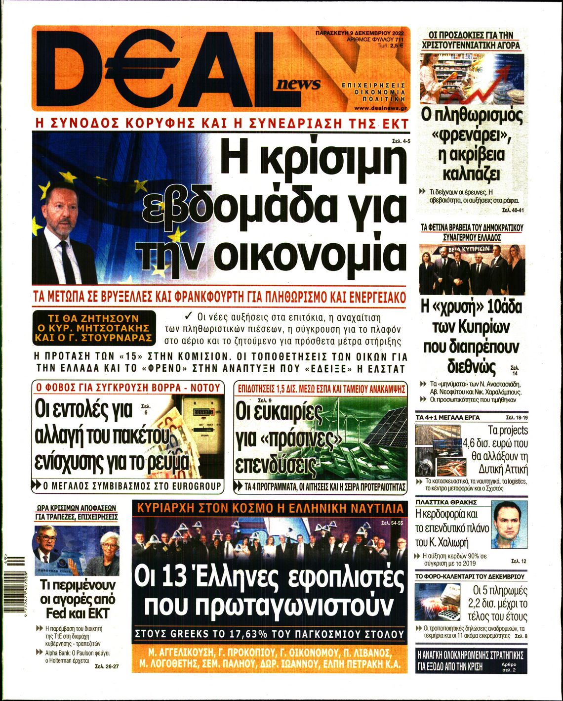 Εξώφυλο εφημερίδας DEAL NEWS 2022-12-09