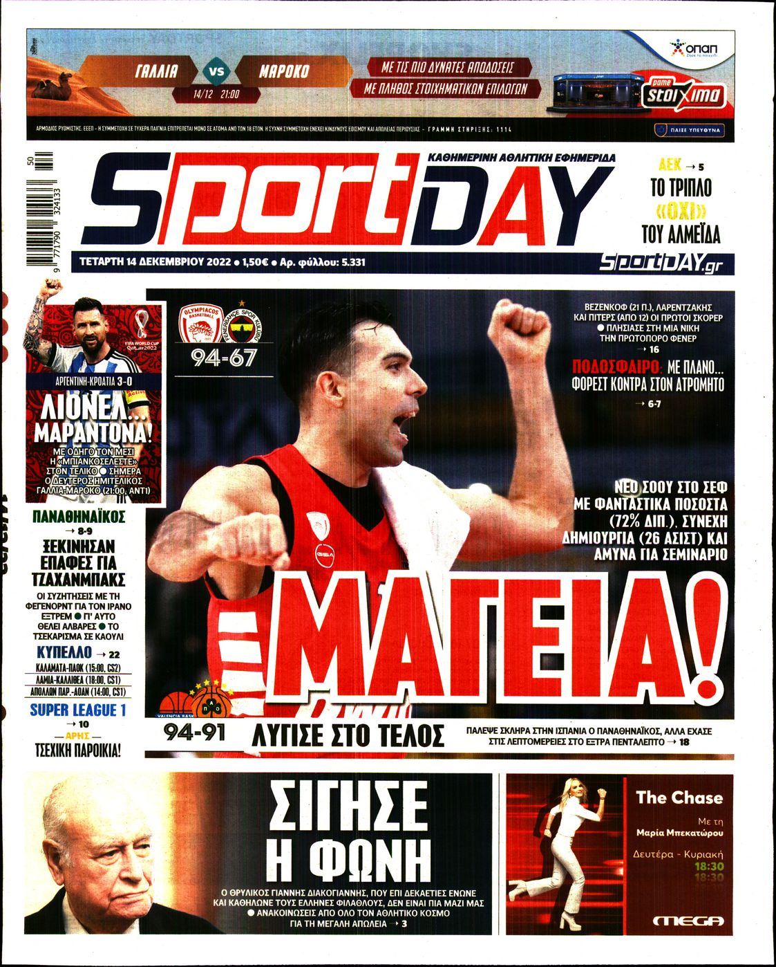 Εξώφυλο εφημερίδας SPORTDAY 2022-12-14