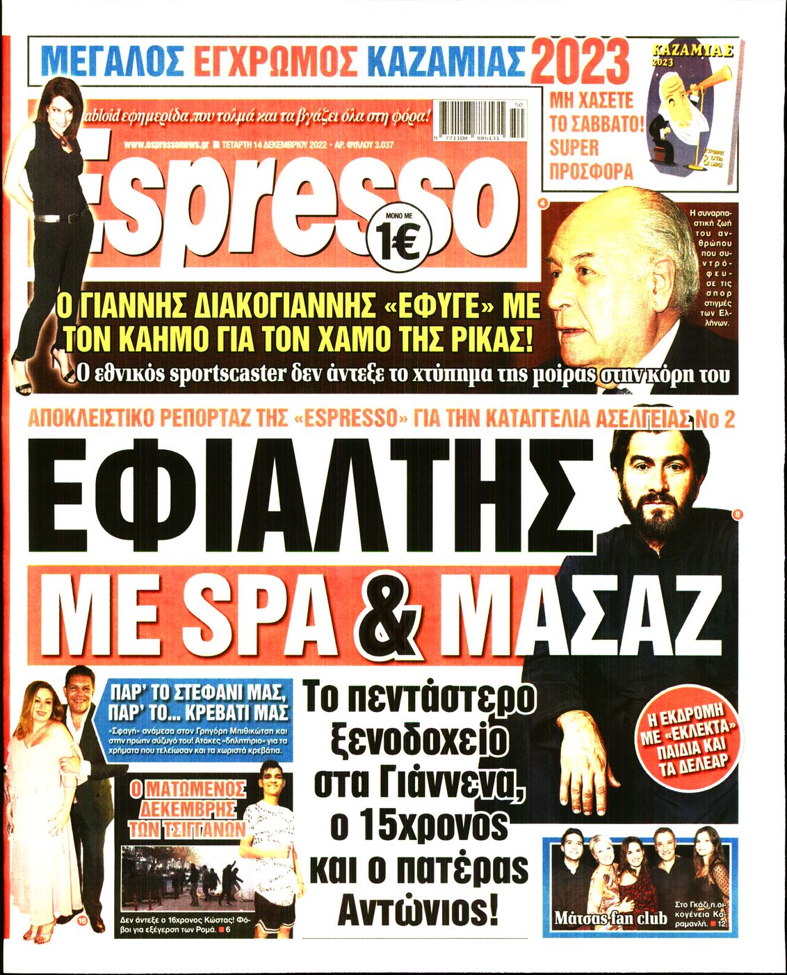 Εξώφυλο εφημερίδας ESPRESSO 2022-12-14