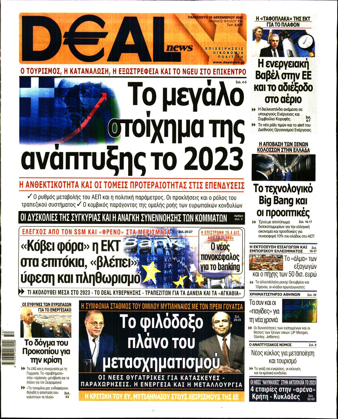 Εξώφυλο εφημερίδας DEAL NEWS 2022-12-16