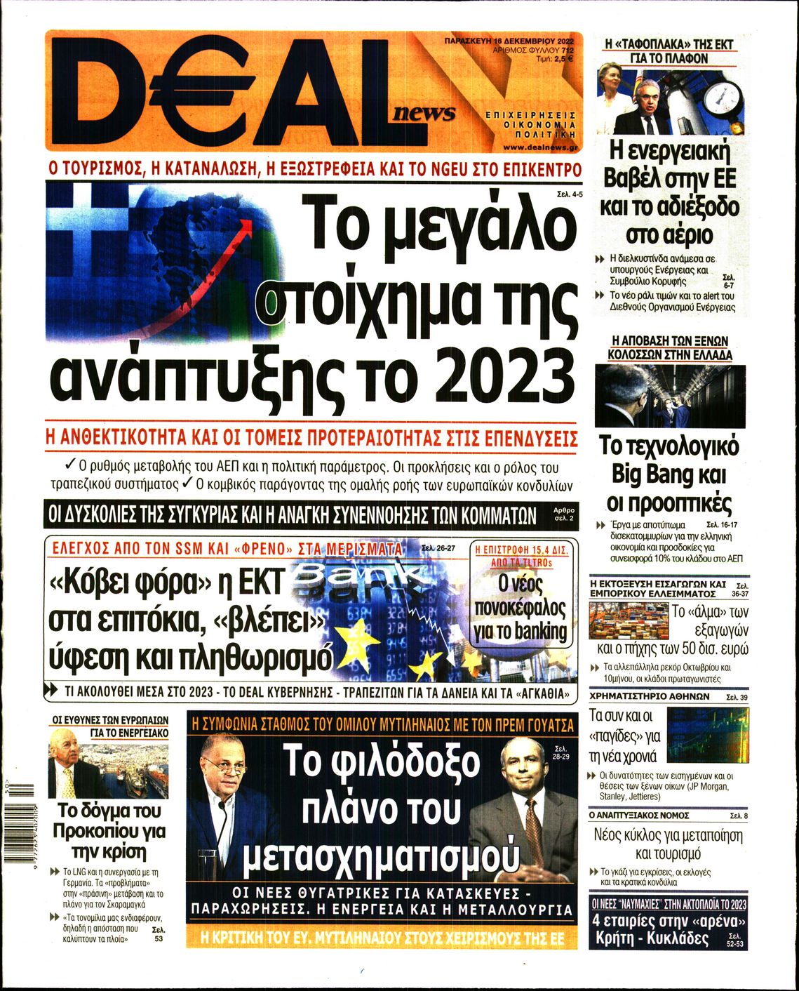 Εξώφυλο εφημερίδας DEAL NEWS Thu, 15 Dec 2022 22:00:00 GMT