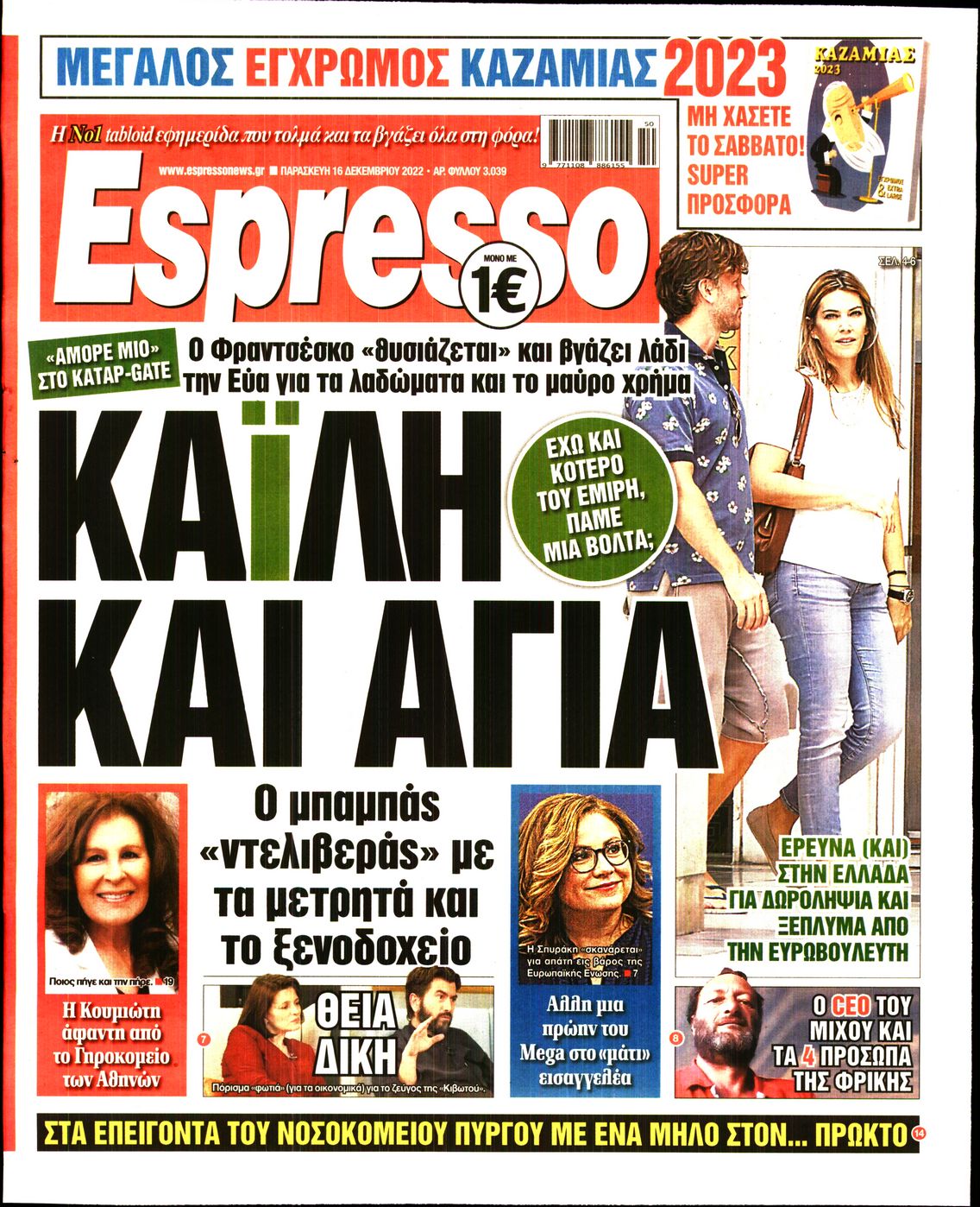 Εξώφυλο εφημερίδας ESPRESSO 2022-12-16