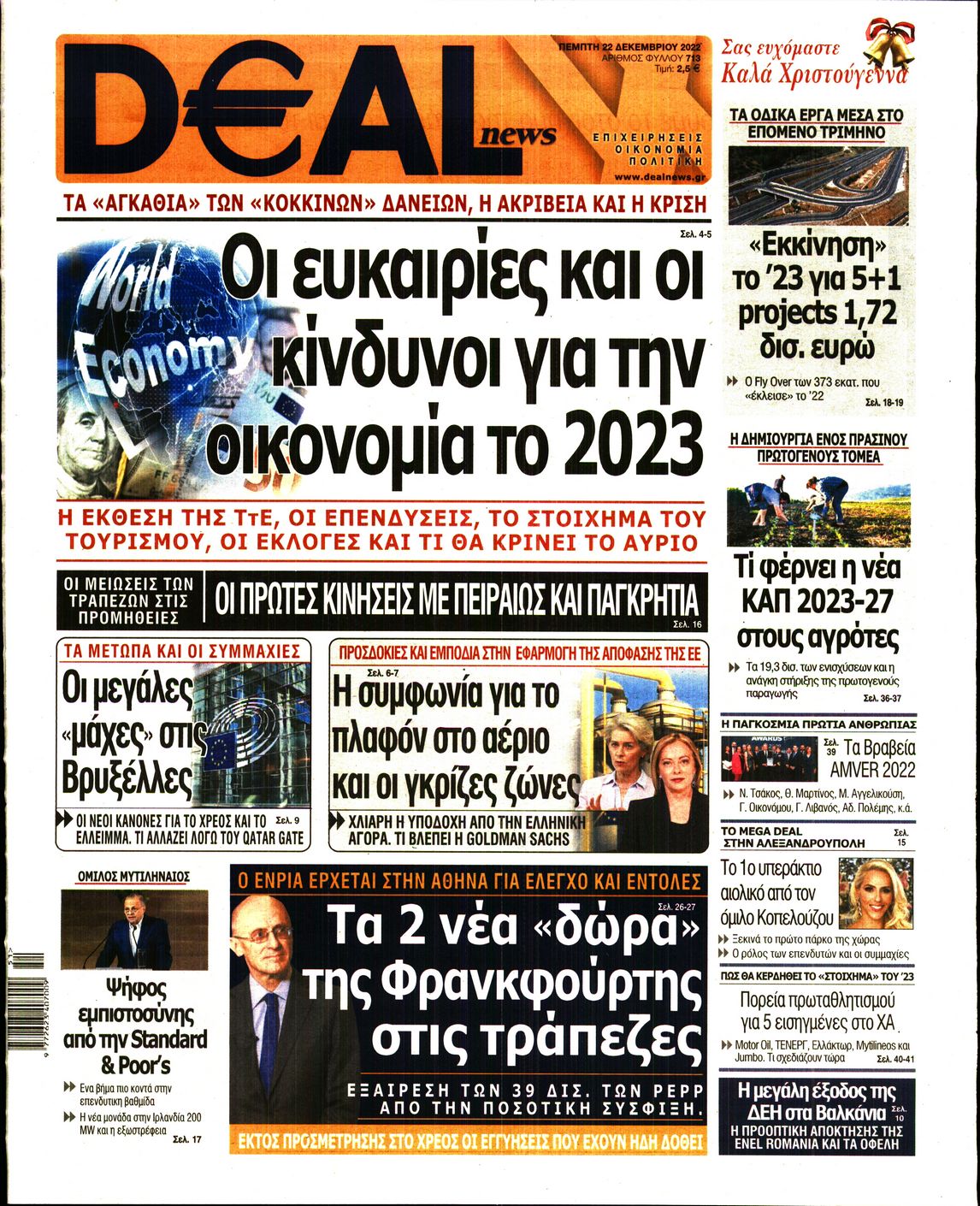 Εξώφυλο εφημερίδας DEAL NEWS 2022-12-22