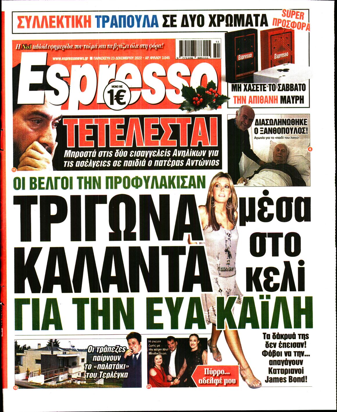 Εξώφυλο εφημερίδας ESPRESSO 2022-12-23